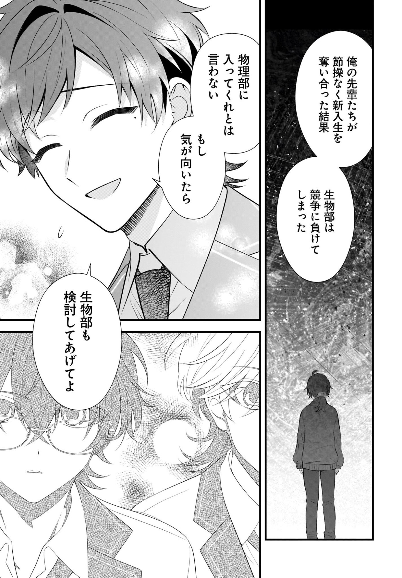 Yotte, Hatsukoi wa Shoumei sareta. -Delta to Gamma no Rigakubu Note- Chapter 6 33ページ