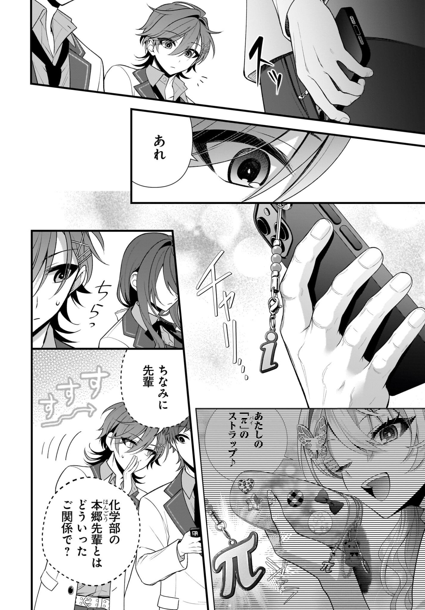 Yotte, Hatsukoi wa Shoumei sareta. -Delta to Gamma no Rigakubu Note- Chapter 6 34ページ