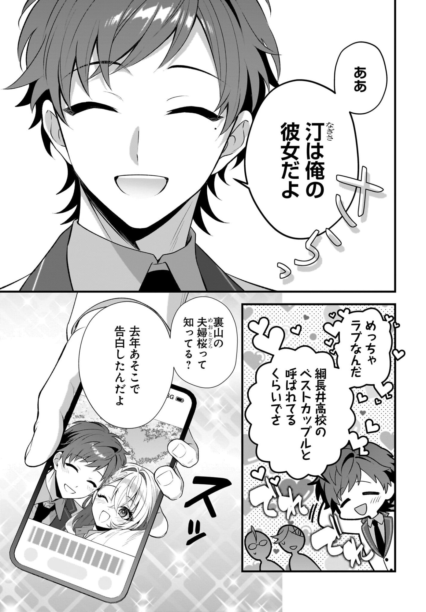 Yotte, Hatsukoi wa Shoumei sareta. -Delta to Gamma no Rigakubu Note- Chapter 6 35ページ