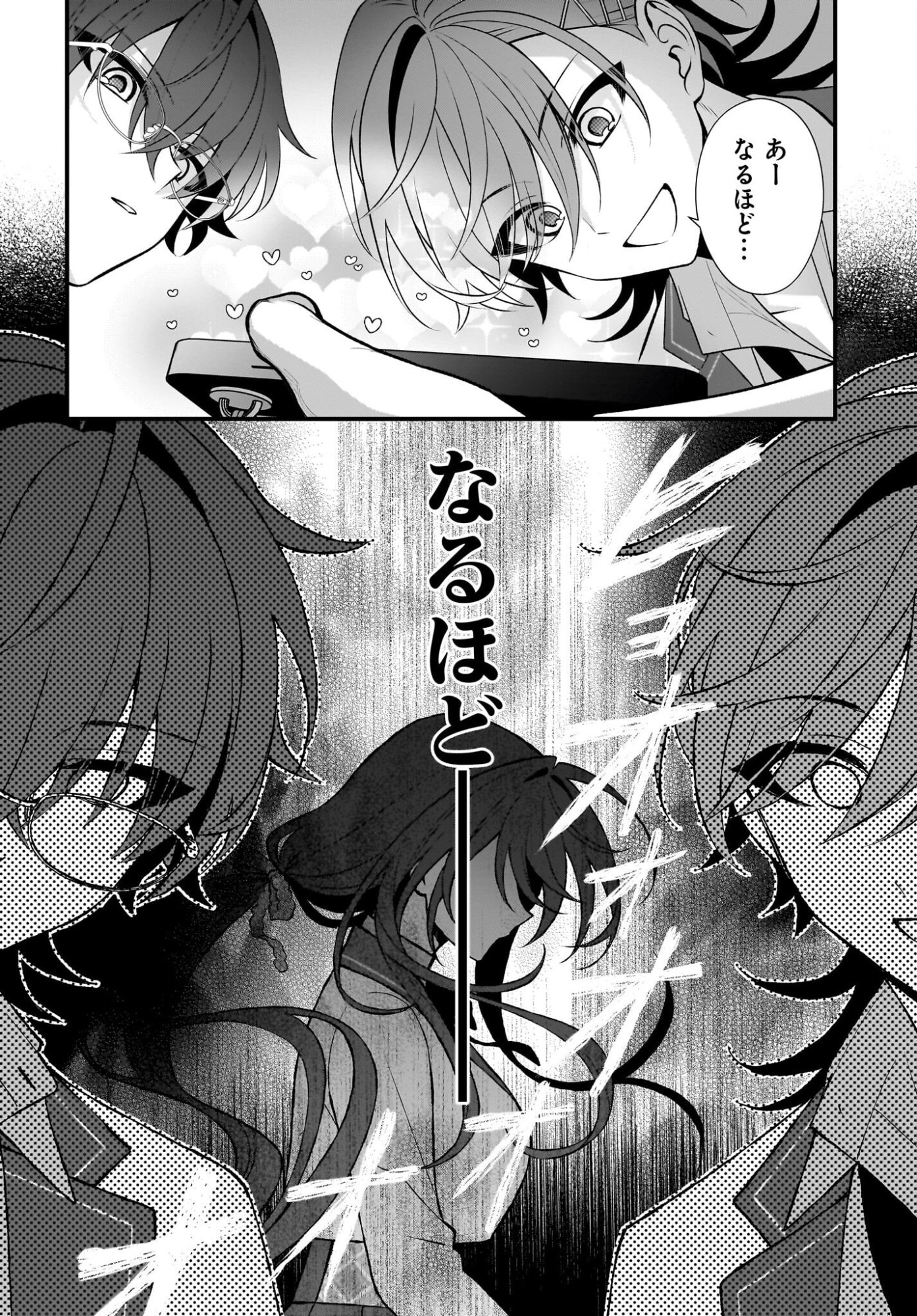 Yotte, Hatsukoi wa Shoumei sareta. -Delta to Gamma no Rigakubu Note- Chapter 6 36ページ
