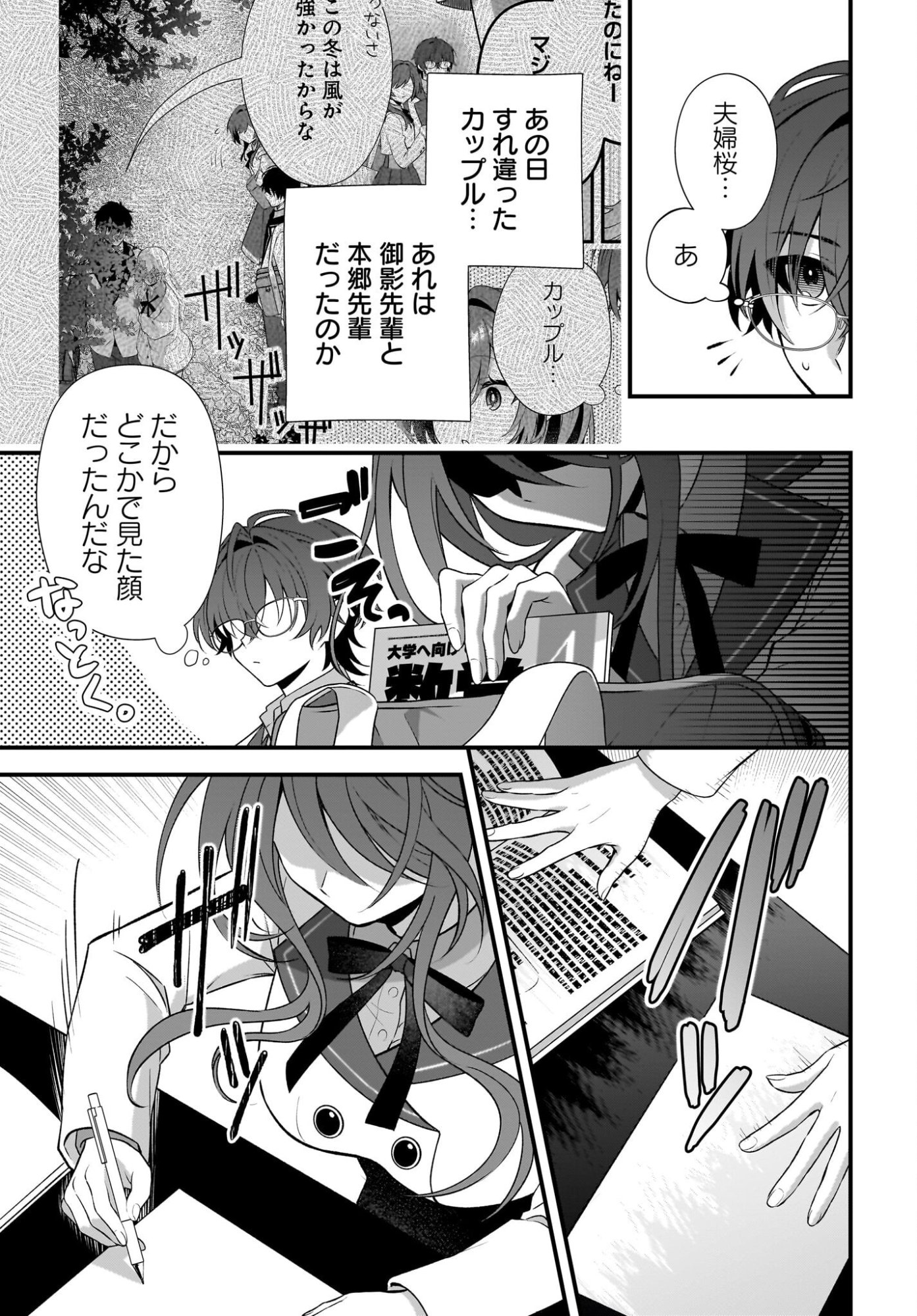 Yotte, Hatsukoi wa Shoumei sareta. -Delta to Gamma no Rigakubu Note- Chapter 6 37ページ