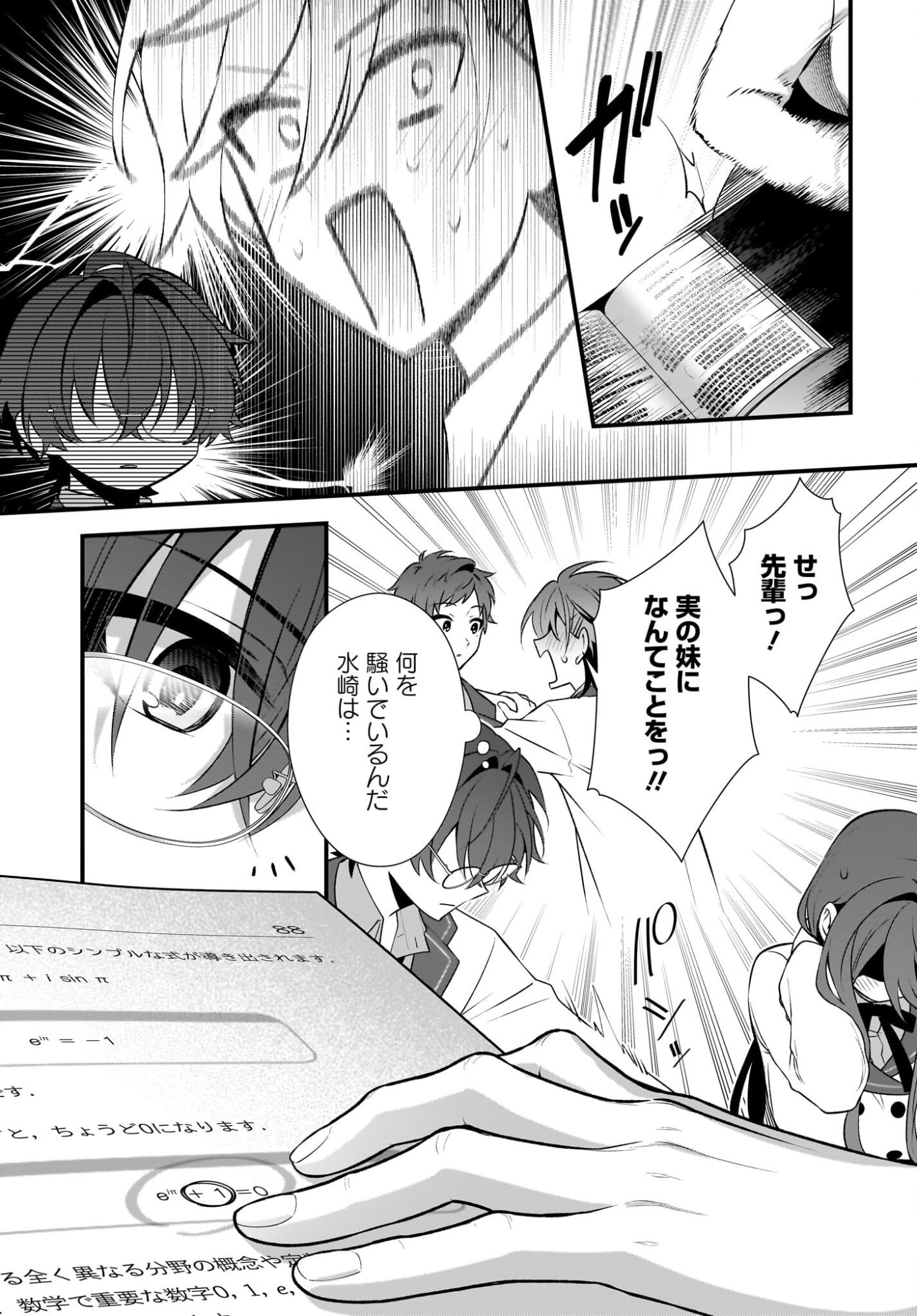 Yotte, Hatsukoi wa Shoumei sareta. -Delta to Gamma no Rigakubu Note- Chapter 6 39ページ