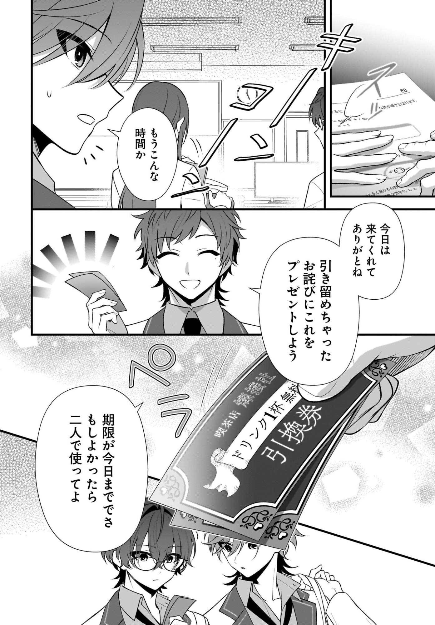 Yotte, Hatsukoi wa Shoumei sareta. -Delta to Gamma no Rigakubu Note- Chapter 6 40ページ