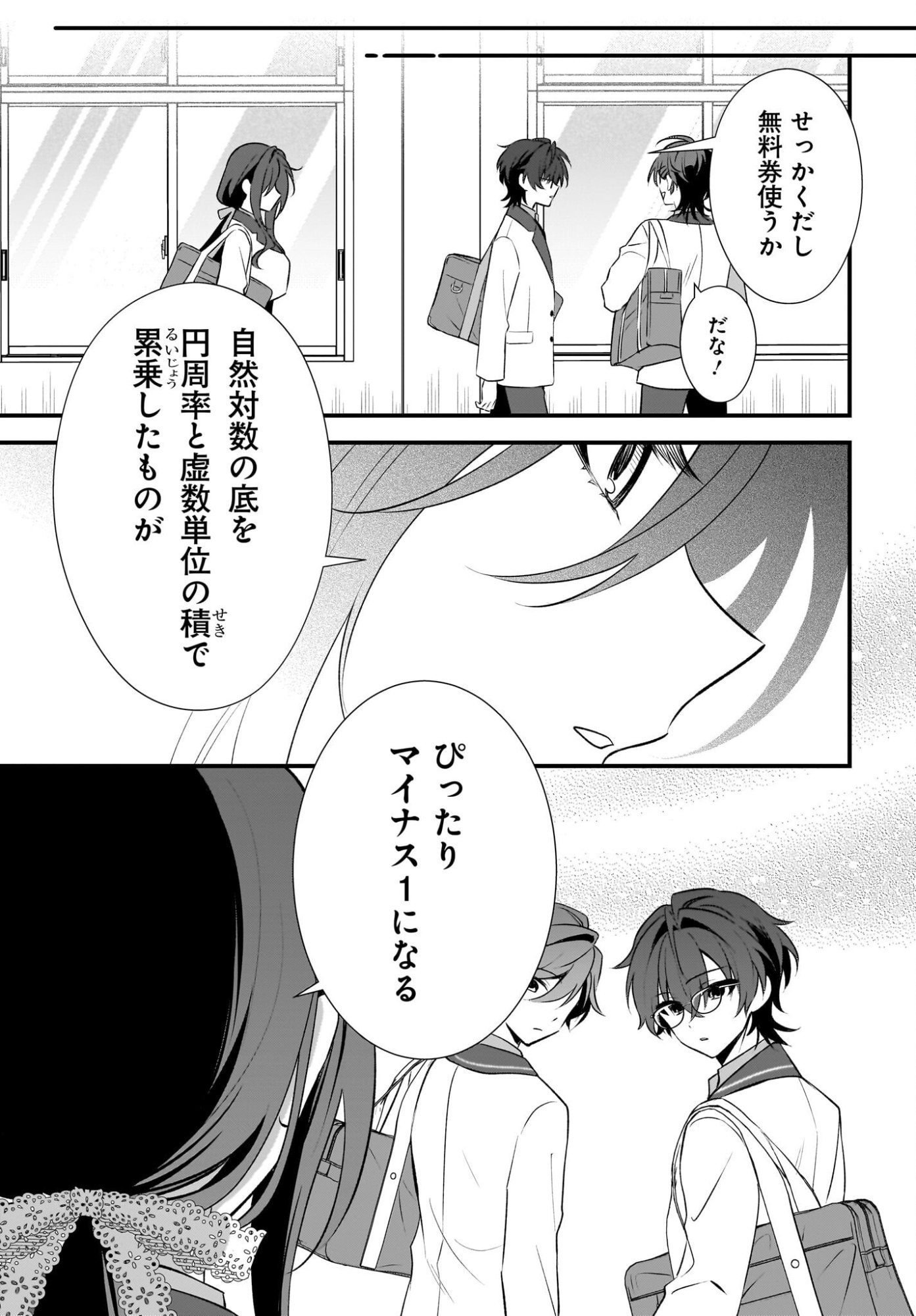 Yotte, Hatsukoi wa Shoumei sareta. -Delta to Gamma no Rigakubu Note- Chapter 6 41ページ