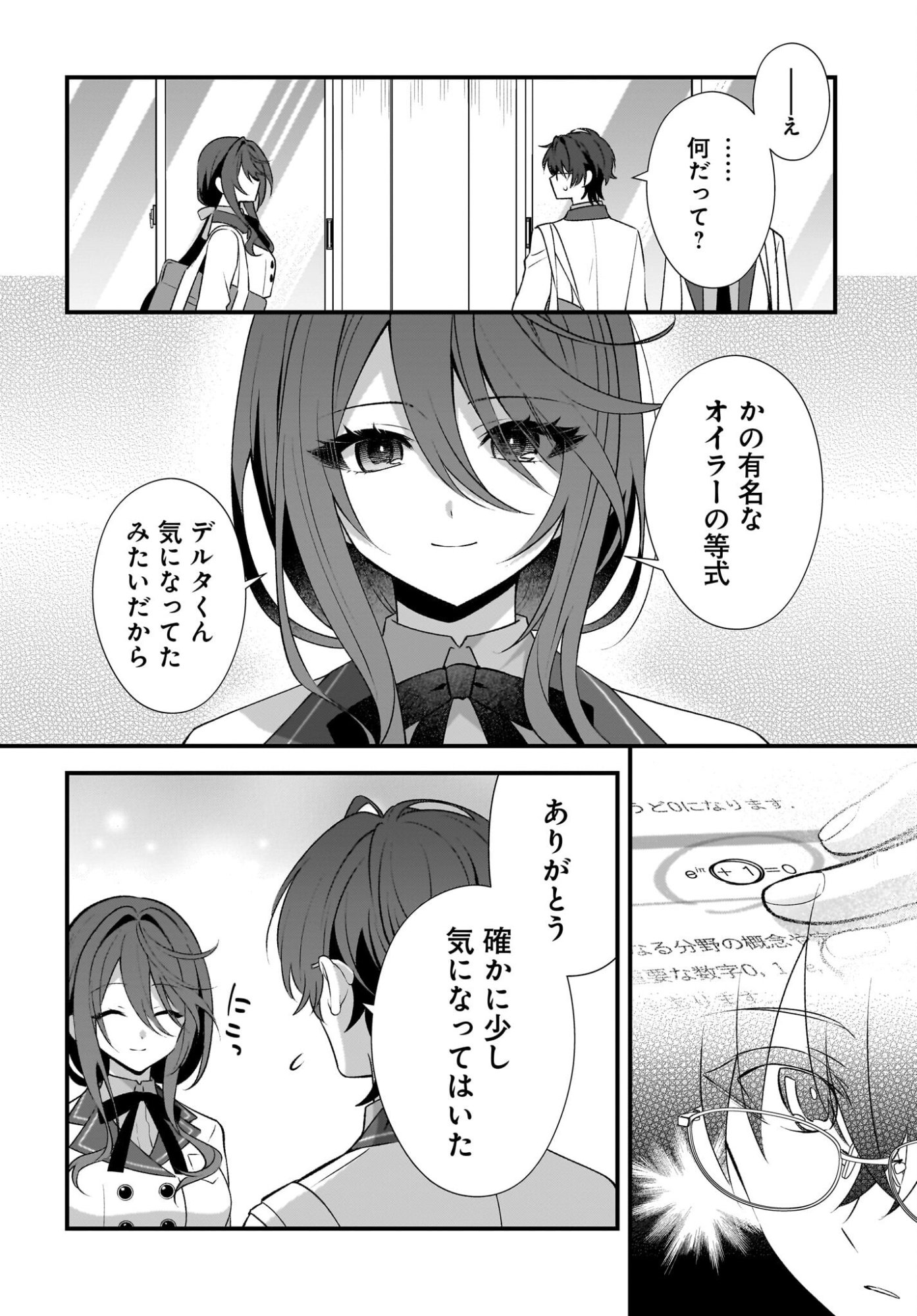 Yotte, Hatsukoi wa Shoumei sareta. -Delta to Gamma no Rigakubu Note- Chapter 6 42ページ