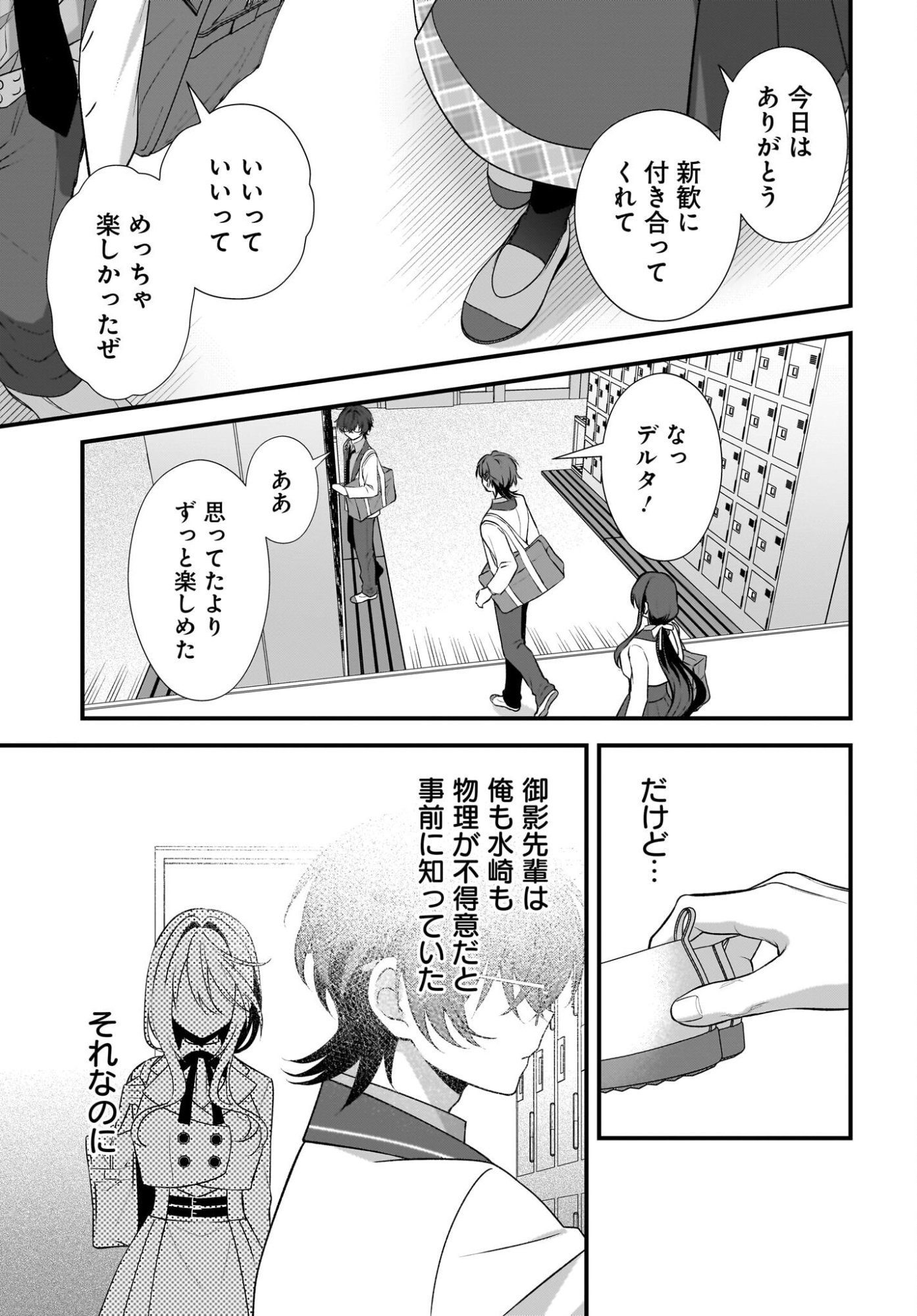 Yotte, Hatsukoi wa Shoumei sareta. -Delta to Gamma no Rigakubu Note- Chapter 6 43ページ