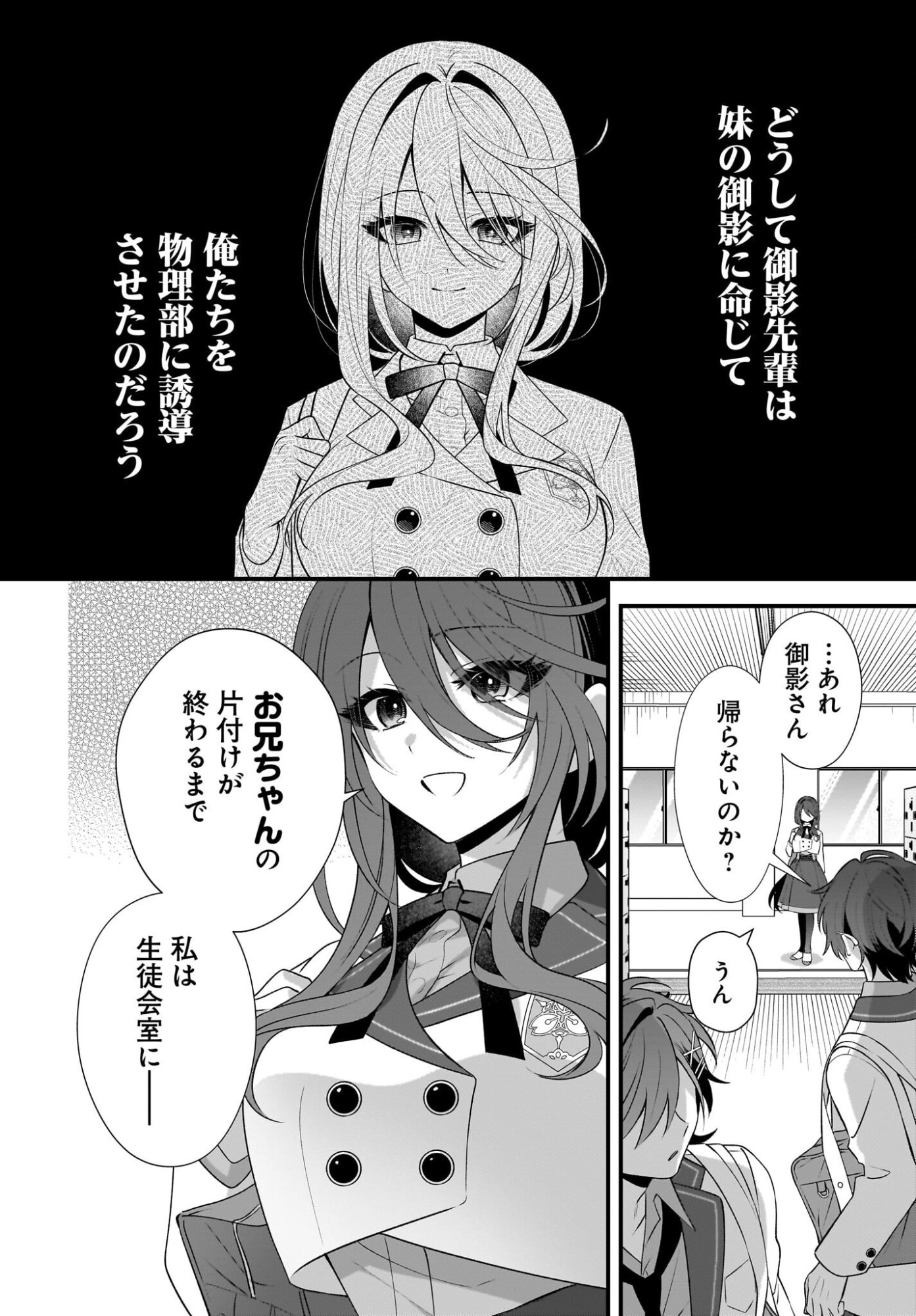 Yotte, Hatsukoi wa Shoumei sareta. -Delta to Gamma no Rigakubu Note- Chapter 6 44ページ