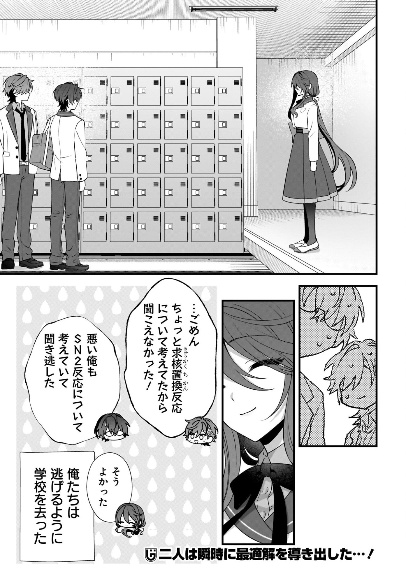 Yotte, Hatsukoi wa Shoumei sareta. -Delta to Gamma no Rigakubu Note- Chapter 6 45ページ