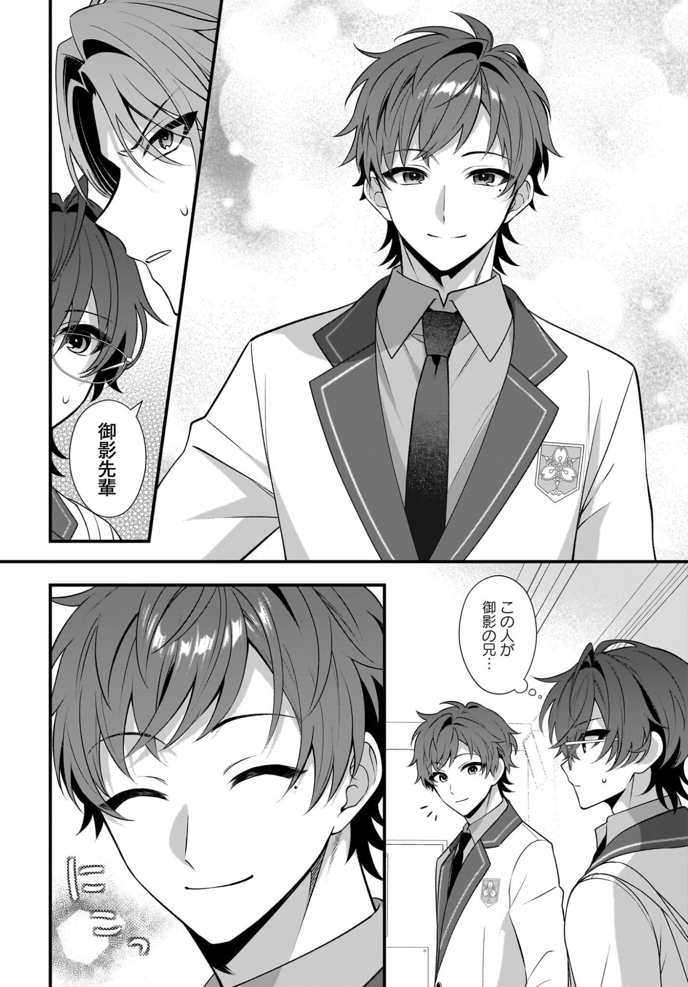 Yotte, Hatsukoi wa Shoumei sareta. -Delta to Gamma no Rigakubu Note- Chapter 6 6ページ