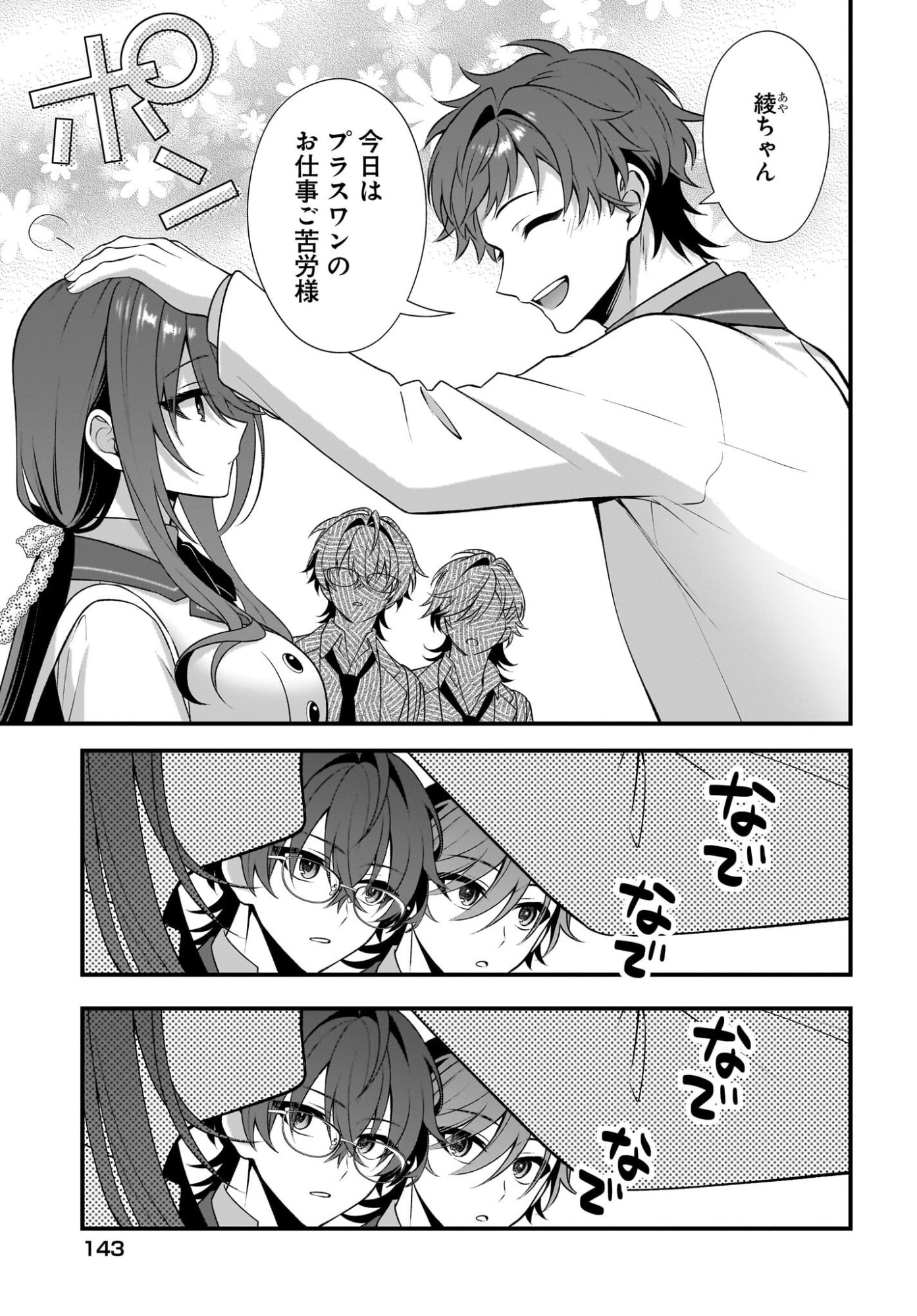Yotte, Hatsukoi wa Shoumei sareta. -Delta to Gamma no Rigakubu Note- Chapter 6 7ページ