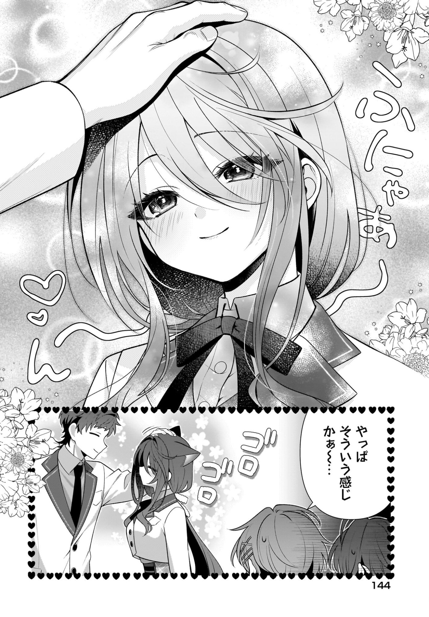 Yotte, Hatsukoi wa Shoumei sareta. -Delta to Gamma no Rigakubu Note- Chapter 6 8ページ