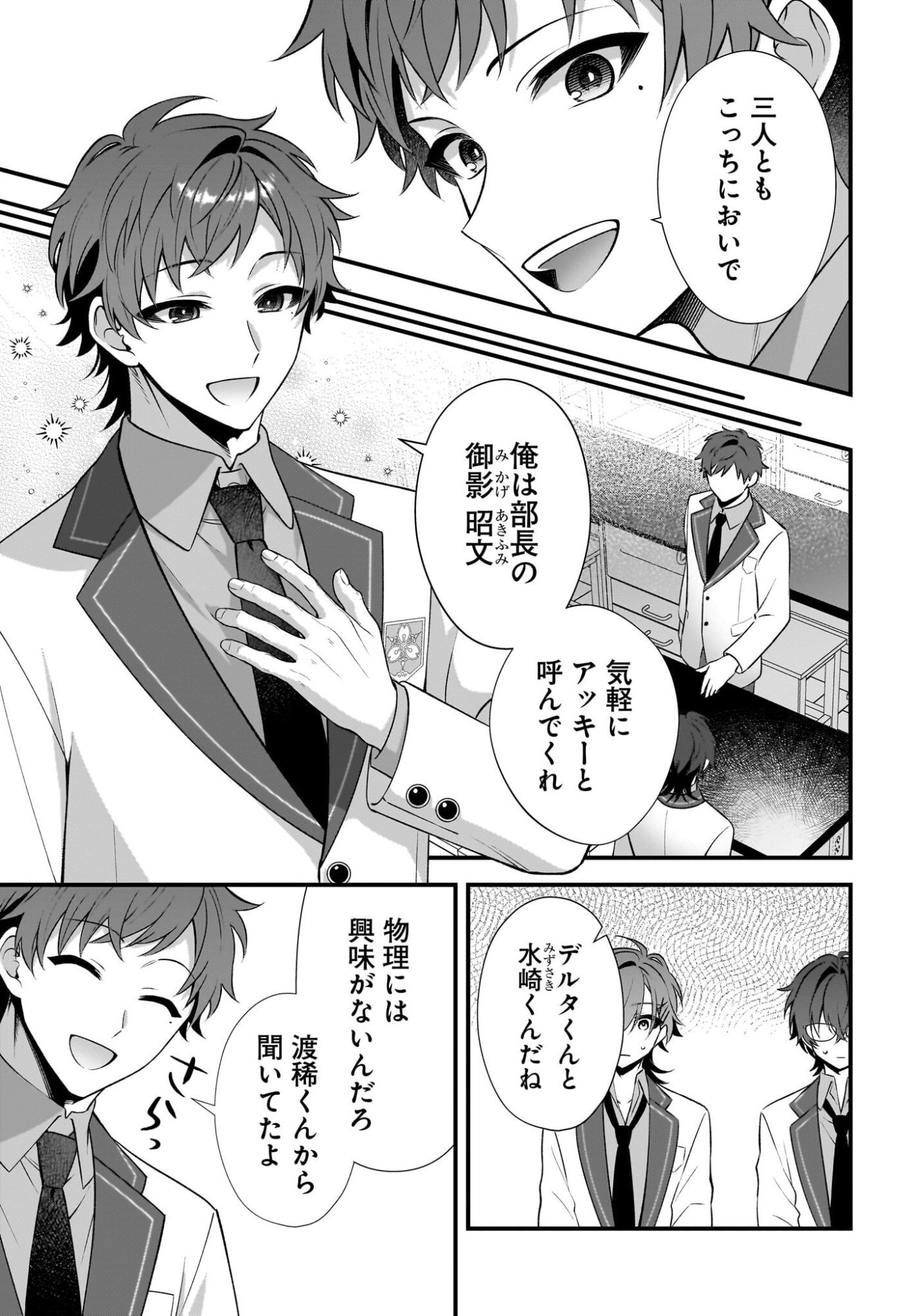 Yotte, Hatsukoi wa Shoumei sareta. -Delta to Gamma no Rigakubu Note- Chapter 6 9ページ