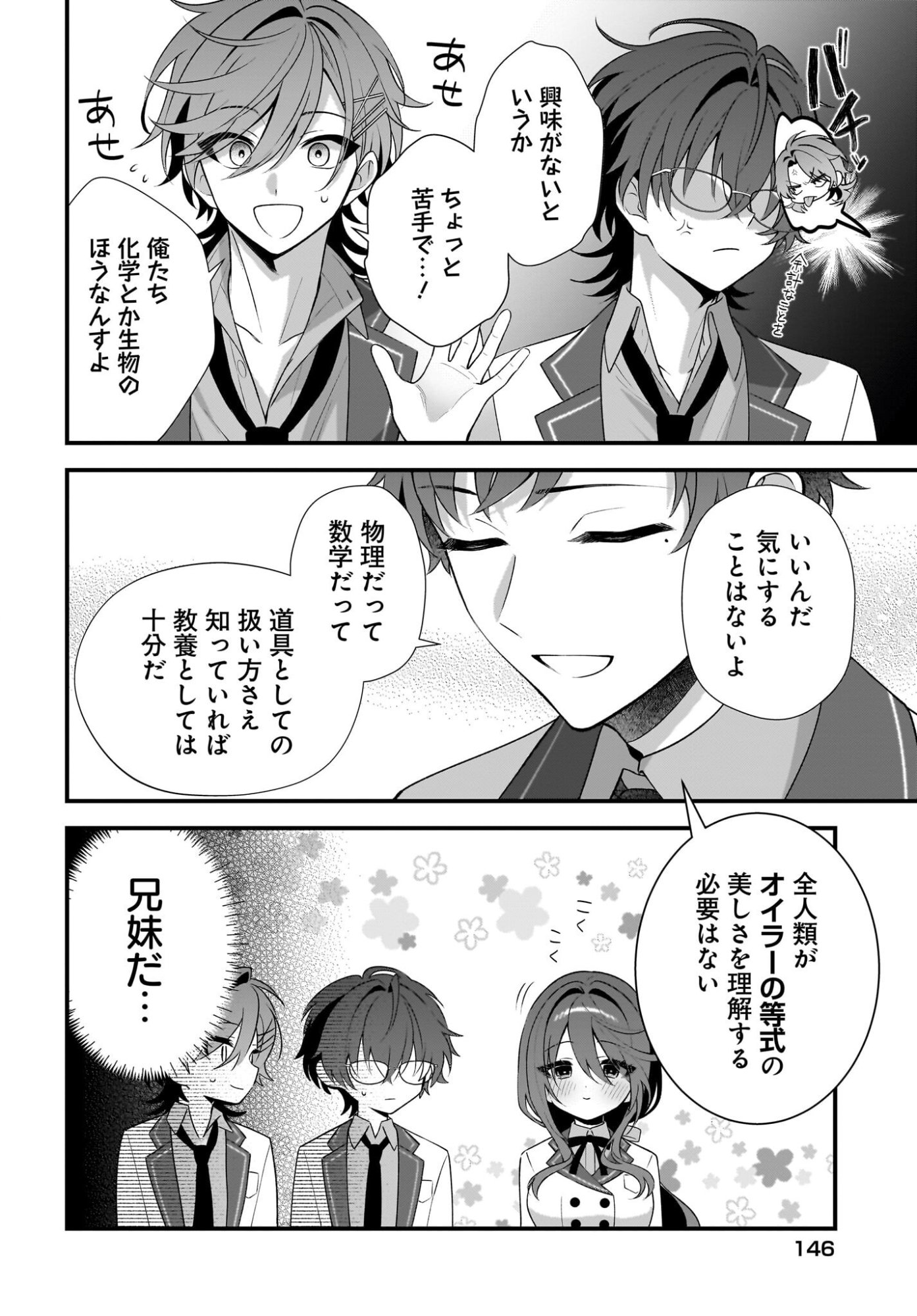 Yotte, Hatsukoi wa Shoumei sareta. -Delta to Gamma no Rigakubu Note- Chapter 6 10ページ