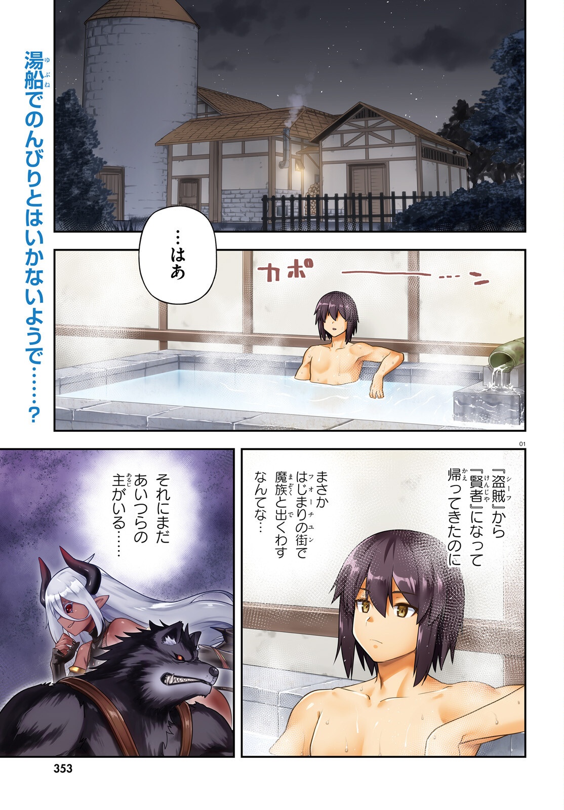 Last Boss Toubatsugo ni Hajimeru Nishuume Boukensha Life Hajimari no Machi de Wakeari Bishoujo-tachi ga Mechakucha Natsuite kimasu Chapter 18 1ページ
