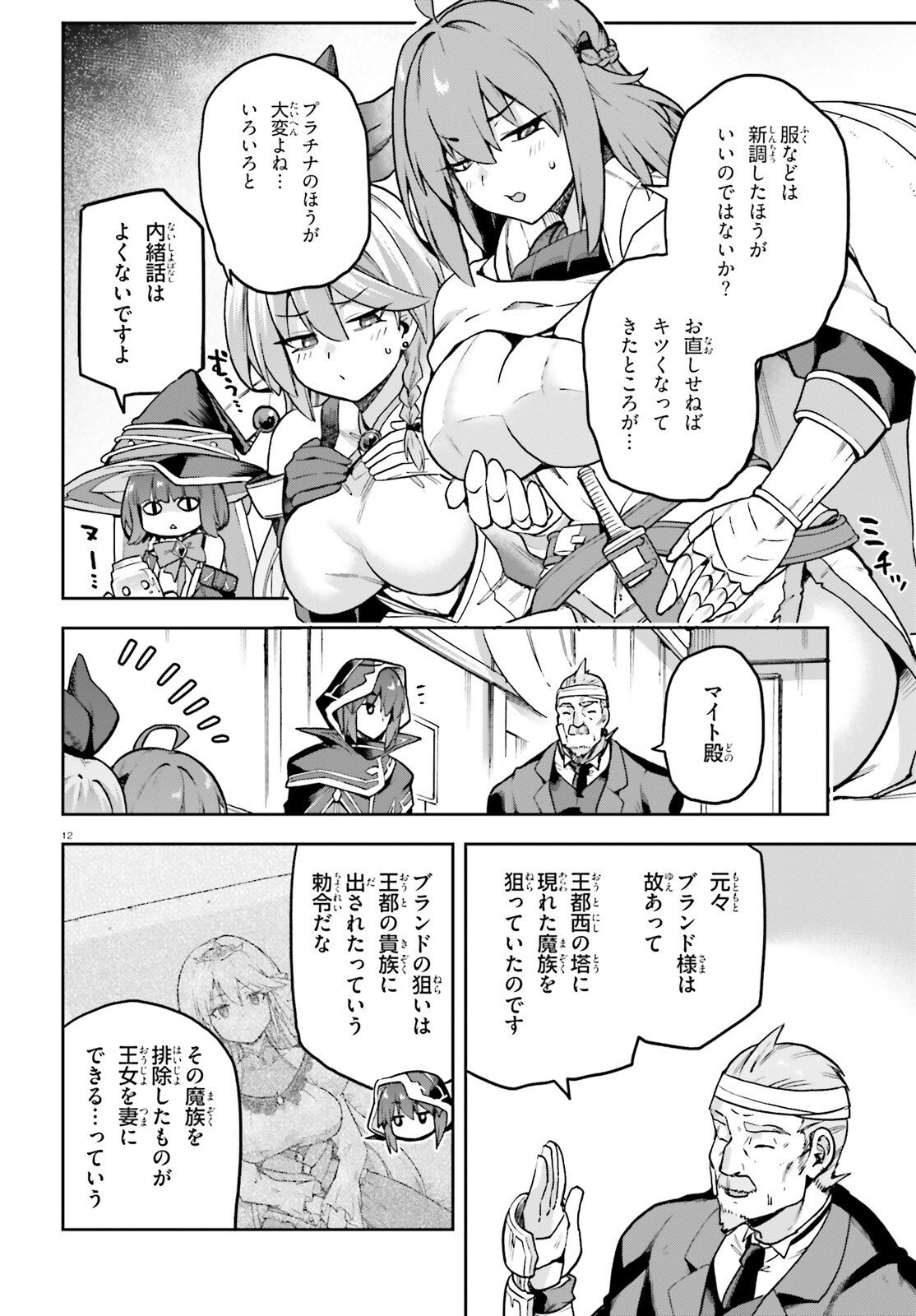 Last Boss Toubatsugo ni Hajimeru Nishuume Boukensha Life Hajimari no Machi de Wakeari Bishoujo-tachi ga Mechakucha Natsuite kimasu Chapter 18 11ページ