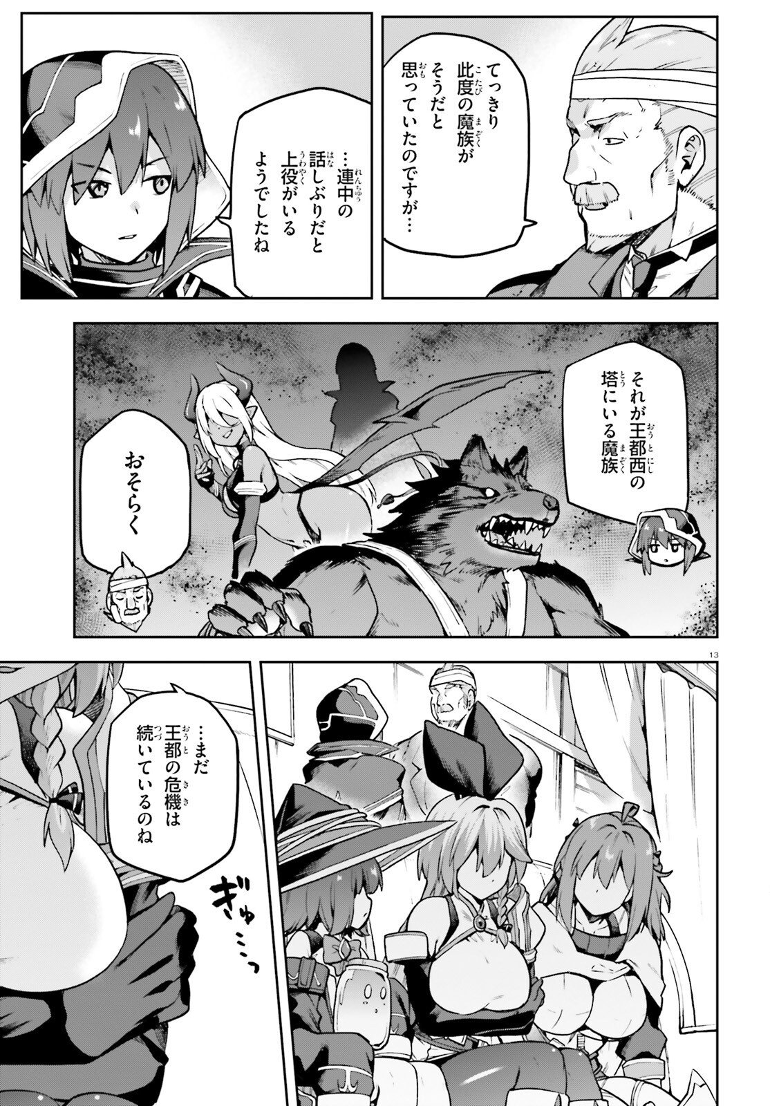 Last Boss Toubatsugo ni Hajimeru Nishuume Boukensha Life Hajimari no Machi de Wakeari Bishoujo-tachi ga Mechakucha Natsuite kimasu Chapter 18 12ページ