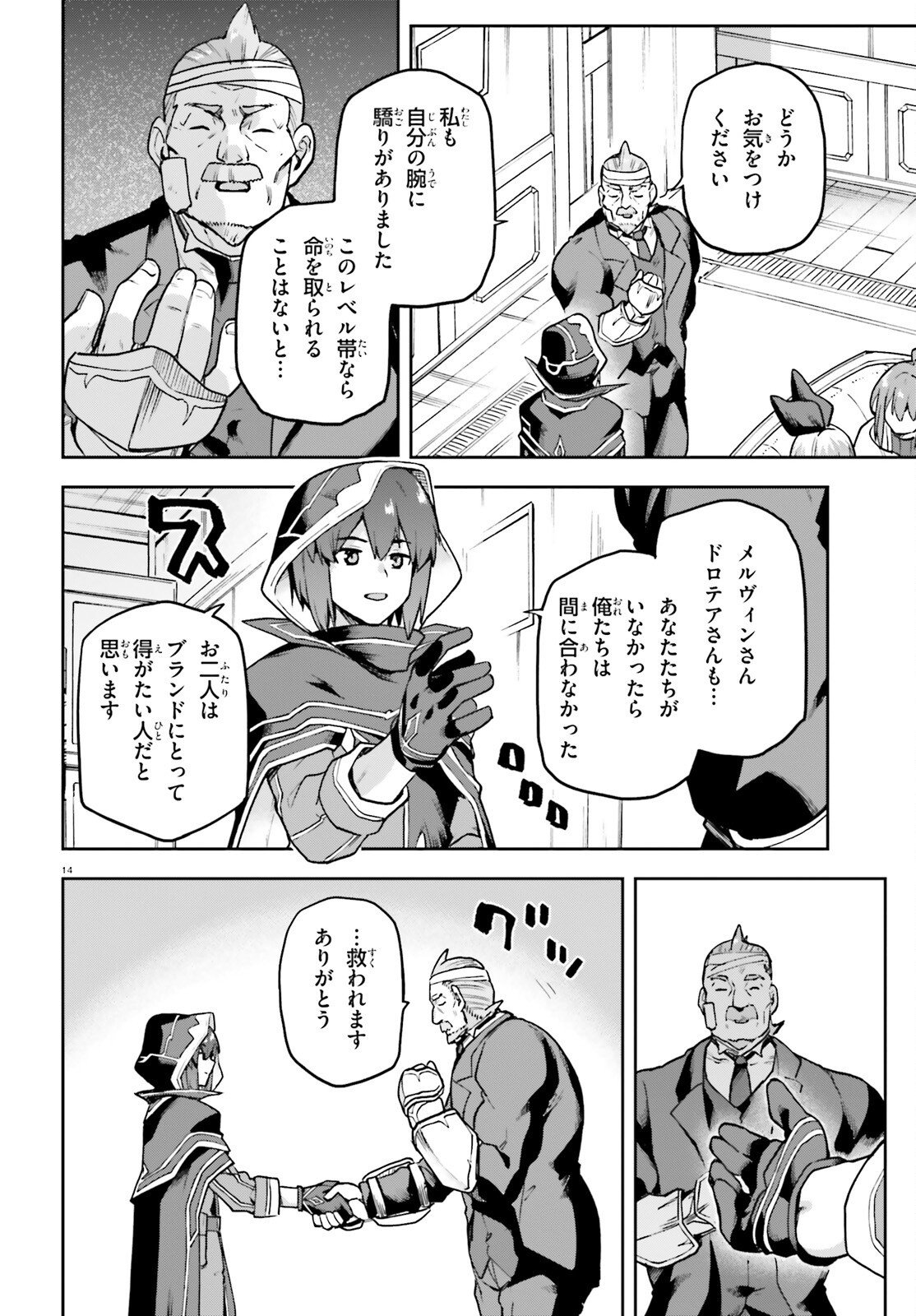 Last Boss Toubatsugo ni Hajimeru Nishuume Boukensha Life Hajimari no Machi de Wakeari Bishoujo-tachi ga Mechakucha Natsuite kimasu Chapter 18 13ページ