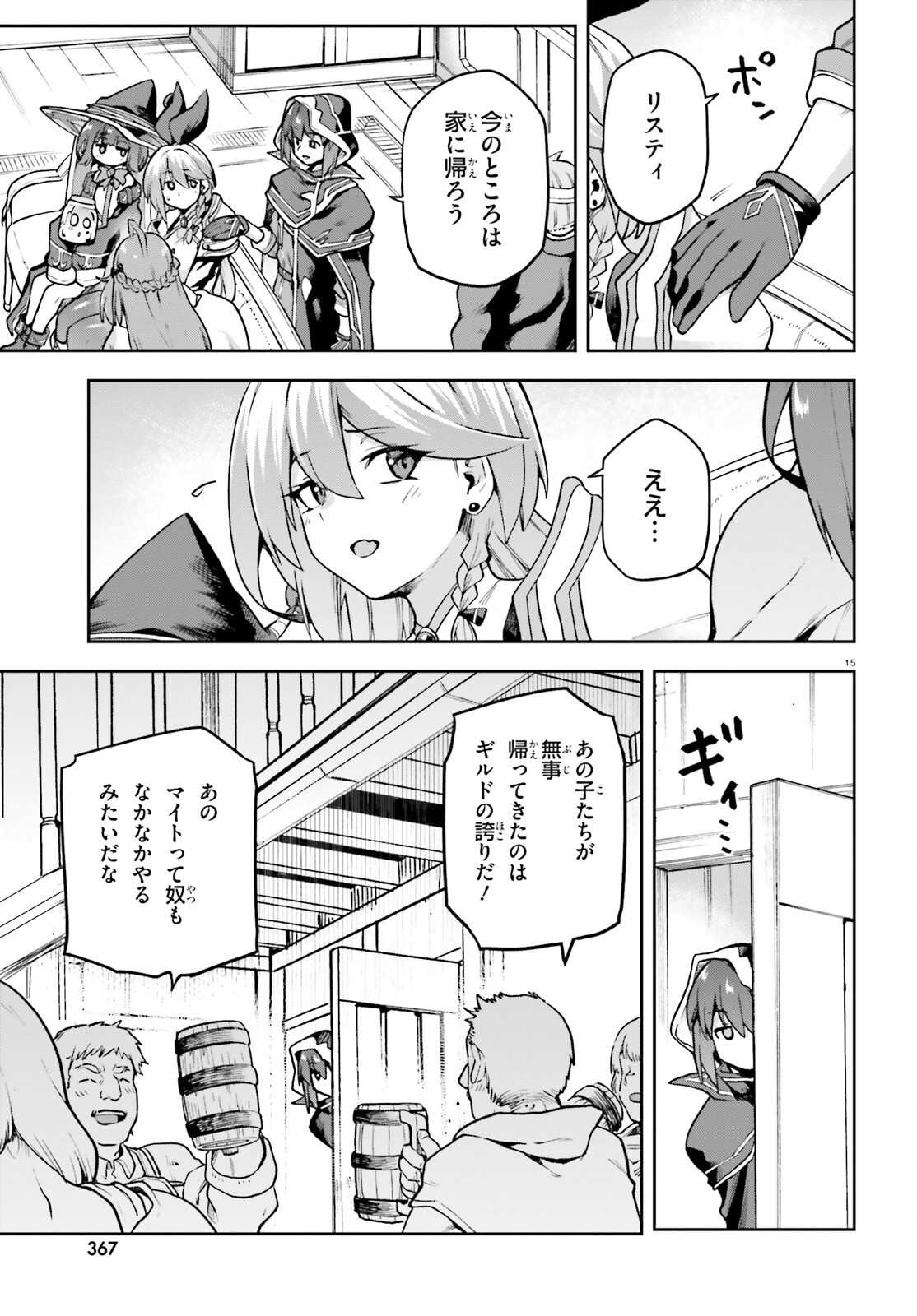 Last Boss Toubatsugo ni Hajimeru Nishuume Boukensha Life Hajimari no Machi de Wakeari Bishoujo-tachi ga Mechakucha Natsuite kimasu Chapter 18 14ページ