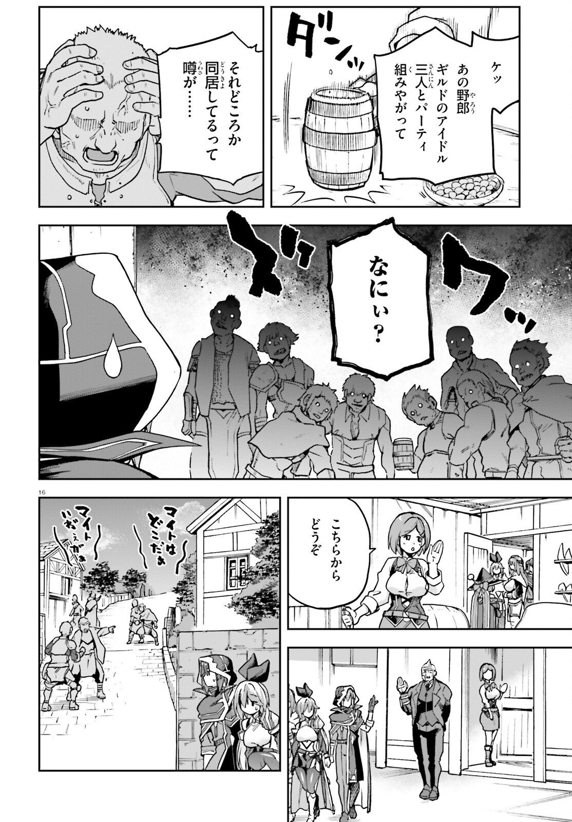 Last Boss Toubatsugo ni Hajimeru Nishuume Boukensha Life Hajimari no Machi de Wakeari Bishoujo-tachi ga Mechakucha Natsuite kimasu Chapter 18 15ページ
