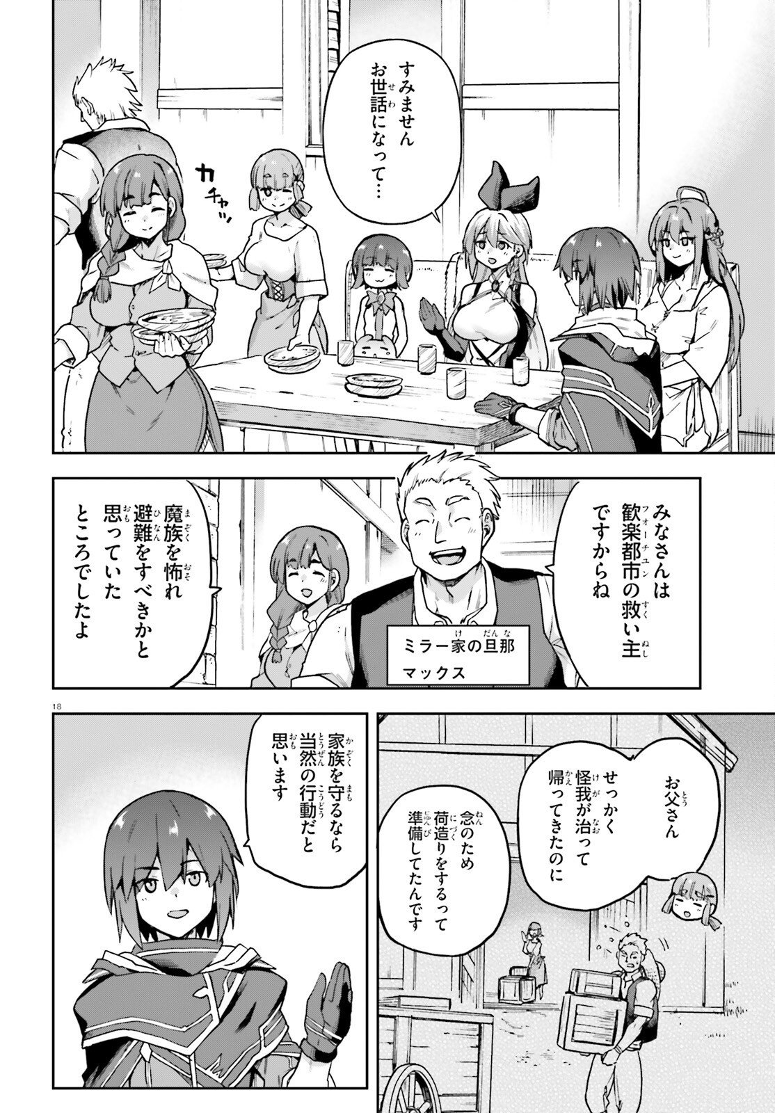 Last Boss Toubatsugo ni Hajimeru Nishuume Boukensha Life Hajimari no Machi de Wakeari Bishoujo-tachi ga Mechakucha Natsuite kimasu Chapter 18 17ページ