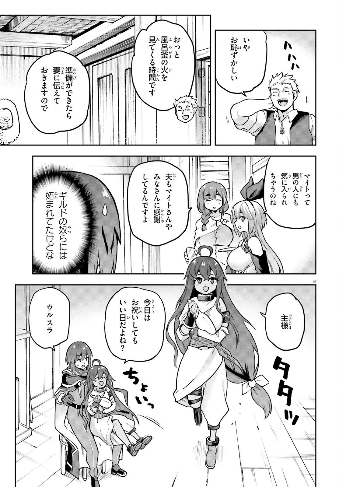 Last Boss Toubatsugo ni Hajimeru Nishuume Boukensha Life Hajimari no Machi de Wakeari Bishoujo-tachi ga Mechakucha Natsuite kimasu Chapter 18 18ページ