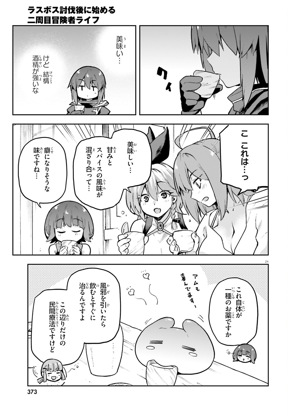 Last Boss Toubatsugo ni Hajimeru Nishuume Boukensha Life Hajimari no Machi de Wakeari Bishoujo-tachi ga Mechakucha Natsuite kimasu Chapter 18 20ページ