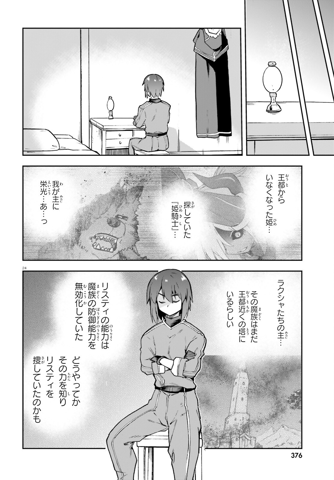 Last Boss Toubatsugo ni Hajimeru Nishuume Boukensha Life Hajimari no Machi de Wakeari Bishoujo-tachi ga Mechakucha Natsuite kimasu Chapter 18 23ページ