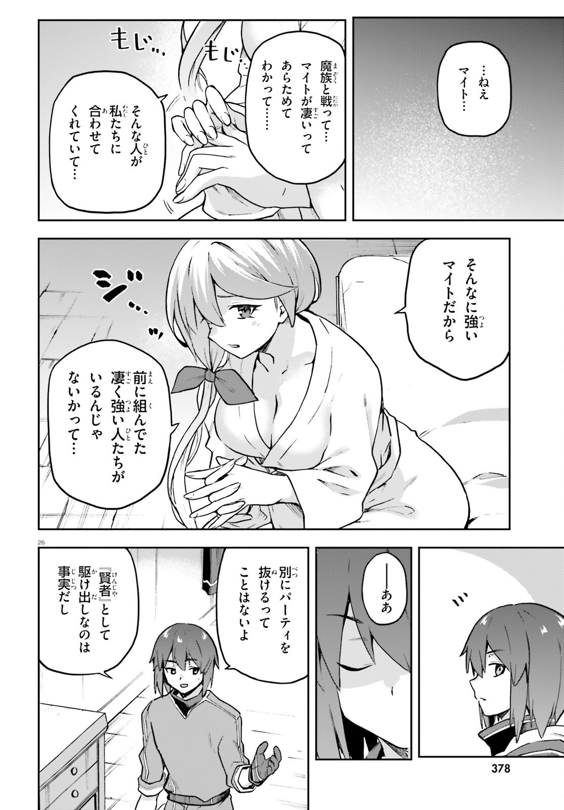 Last Boss Toubatsugo ni Hajimeru Nishuume Boukensha Life Hajimari no Machi de Wakeari Bishoujo-tachi ga Mechakucha Natsuite kimasu Chapter 18 25ページ