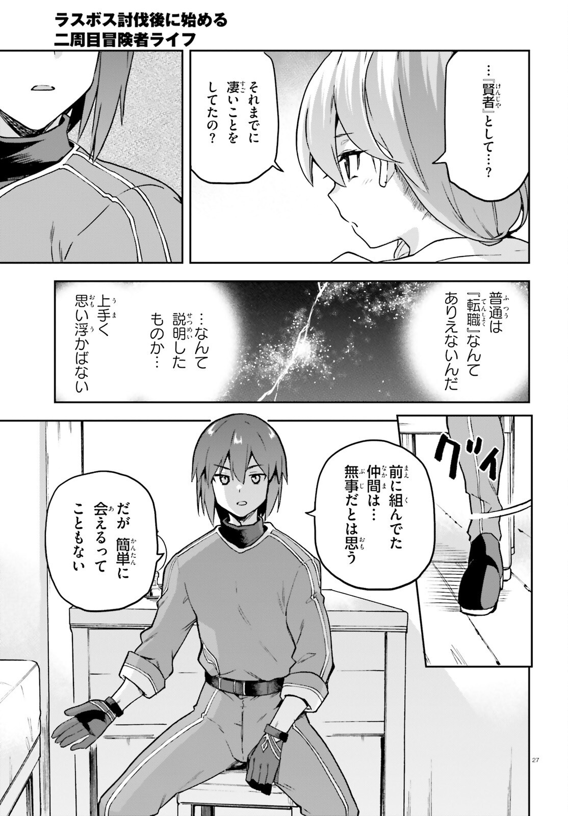 Last Boss Toubatsugo ni Hajimeru Nishuume Boukensha Life Hajimari no Machi de Wakeari Bishoujo-tachi ga Mechakucha Natsuite kimasu Chapter 18 26ページ