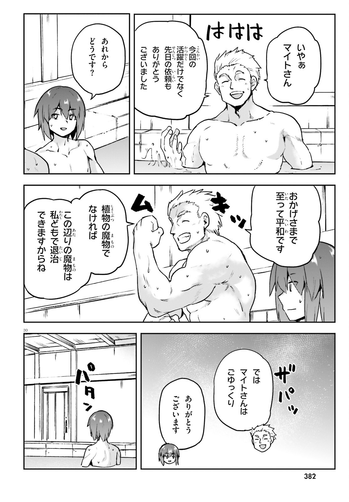 Last Boss Toubatsugo ni Hajimeru Nishuume Boukensha Life Hajimari no Machi de Wakeari Bishoujo-tachi ga Mechakucha Natsuite kimasu Chapter 18 29ページ