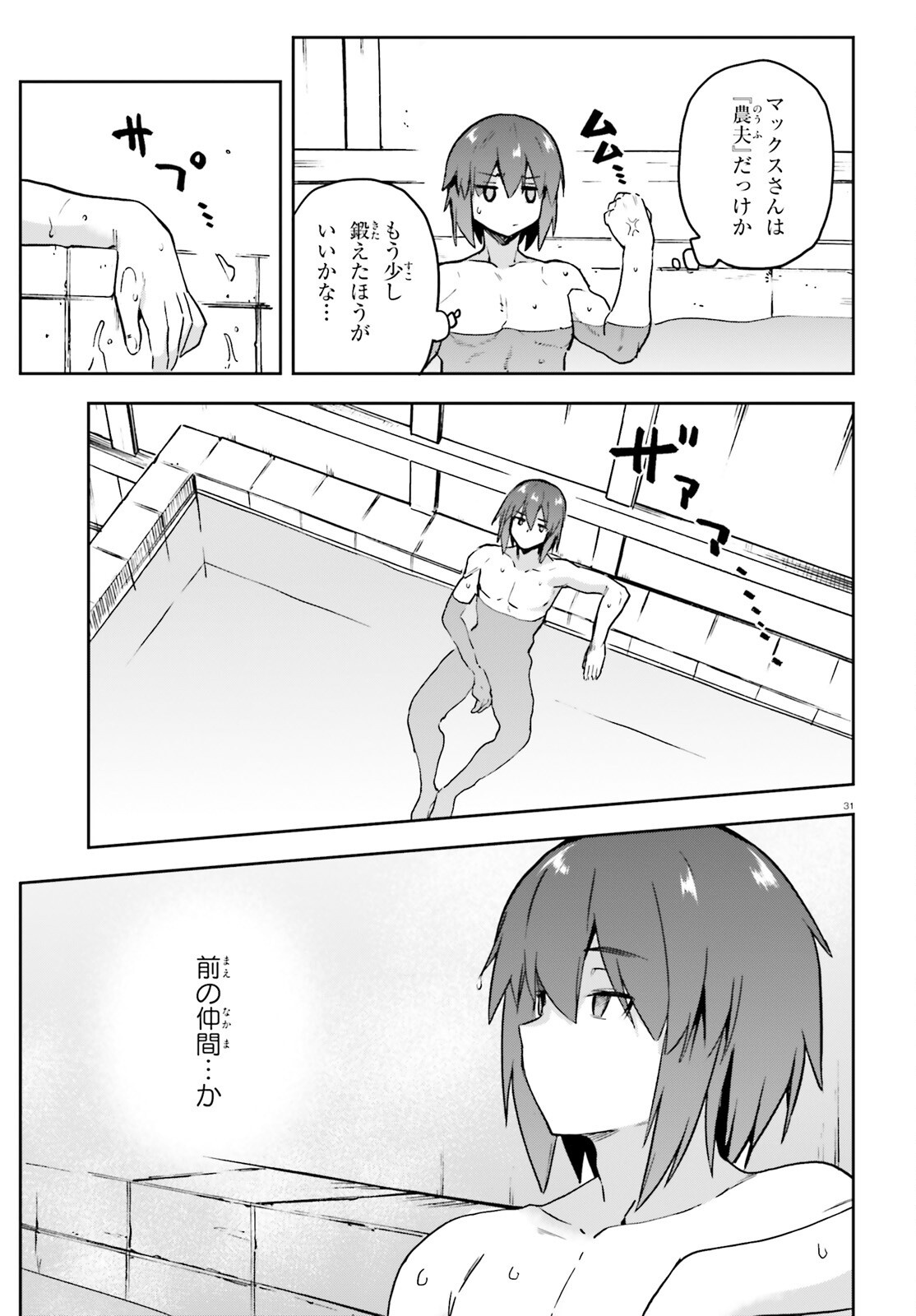Last Boss Toubatsugo ni Hajimeru Nishuume Boukensha Life Hajimari no Machi de Wakeari Bishoujo-tachi ga Mechakucha Natsuite kimasu Chapter 18 30ページ