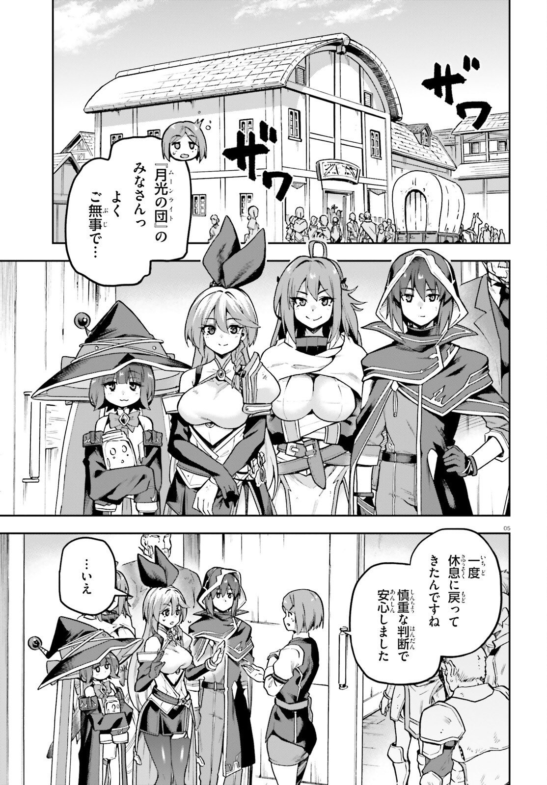 Last Boss Toubatsugo ni Hajimeru Nishuume Boukensha Life Hajimari no Machi de Wakeari Bishoujo-tachi ga Mechakucha Natsuite kimasu Chapter 18 4ページ