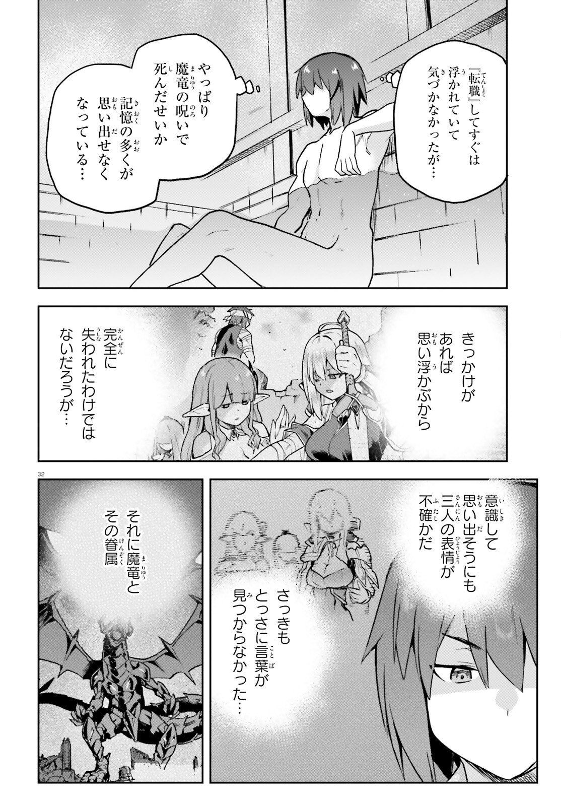 Last Boss Toubatsugo ni Hajimeru Nishuume Boukensha Life Hajimari no Machi de Wakeari Bishoujo-tachi ga Mechakucha Natsuite kimasu Chapter 18 31ページ