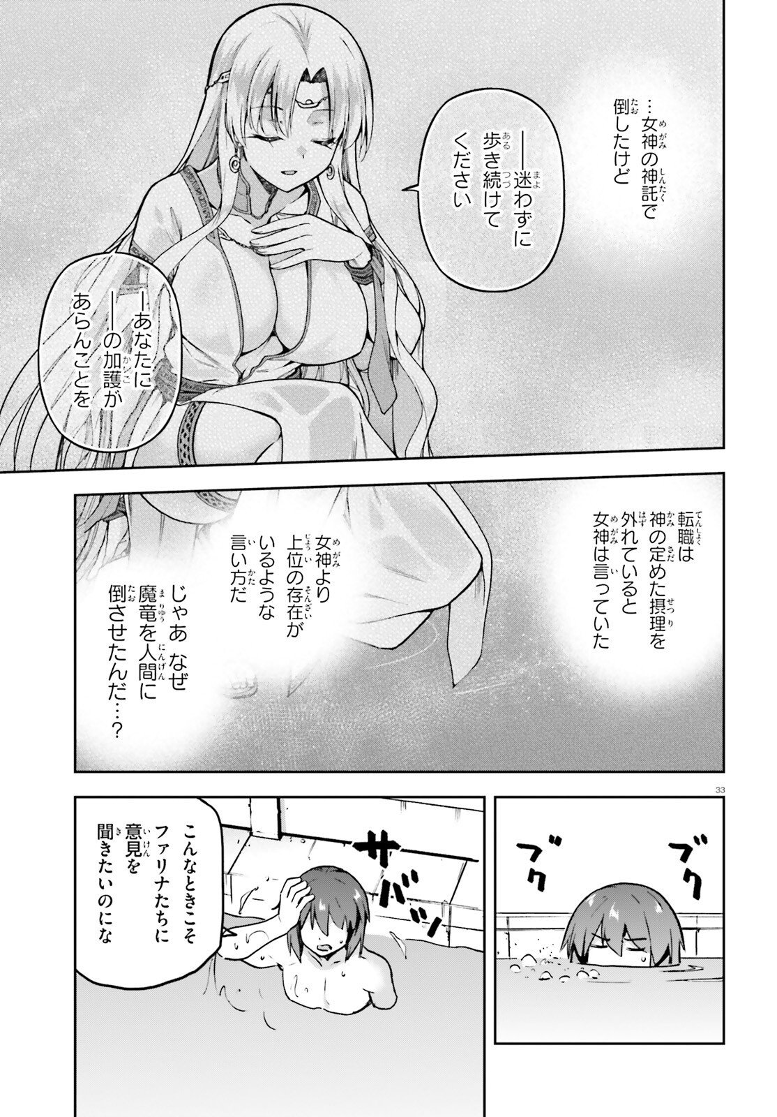 Last Boss Toubatsugo ni Hajimeru Nishuume Boukensha Life Hajimari no Machi de Wakeari Bishoujo-tachi ga Mechakucha Natsuite kimasu Chapter 18 32ページ