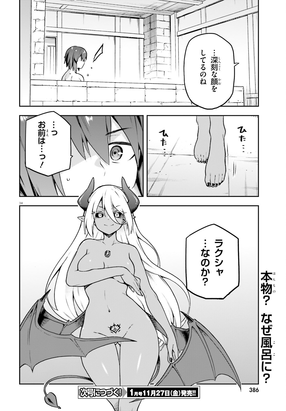 Last Boss Toubatsugo ni Hajimeru Nishuume Boukensha Life Hajimari no Machi de Wakeari Bishoujo-tachi ga Mechakucha Natsuite kimasu Chapter 18 33ページ