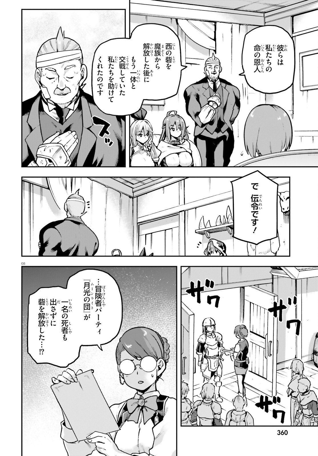 Last Boss Toubatsugo ni Hajimeru Nishuume Boukensha Life Hajimari no Machi de Wakeari Bishoujo-tachi ga Mechakucha Natsuite kimasu Chapter 18 7ページ