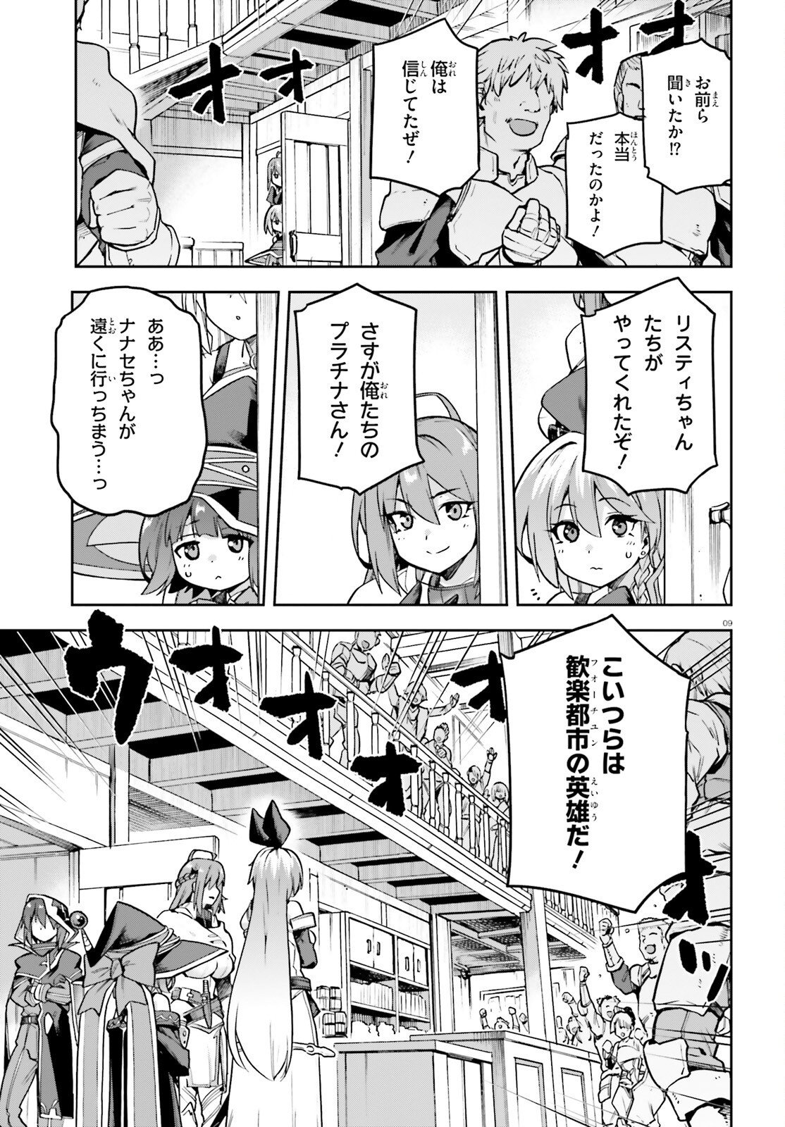 Last Boss Toubatsugo ni Hajimeru Nishuume Boukensha Life Hajimari no Machi de Wakeari Bishoujo-tachi ga Mechakucha Natsuite kimasu Chapter 18 8ページ