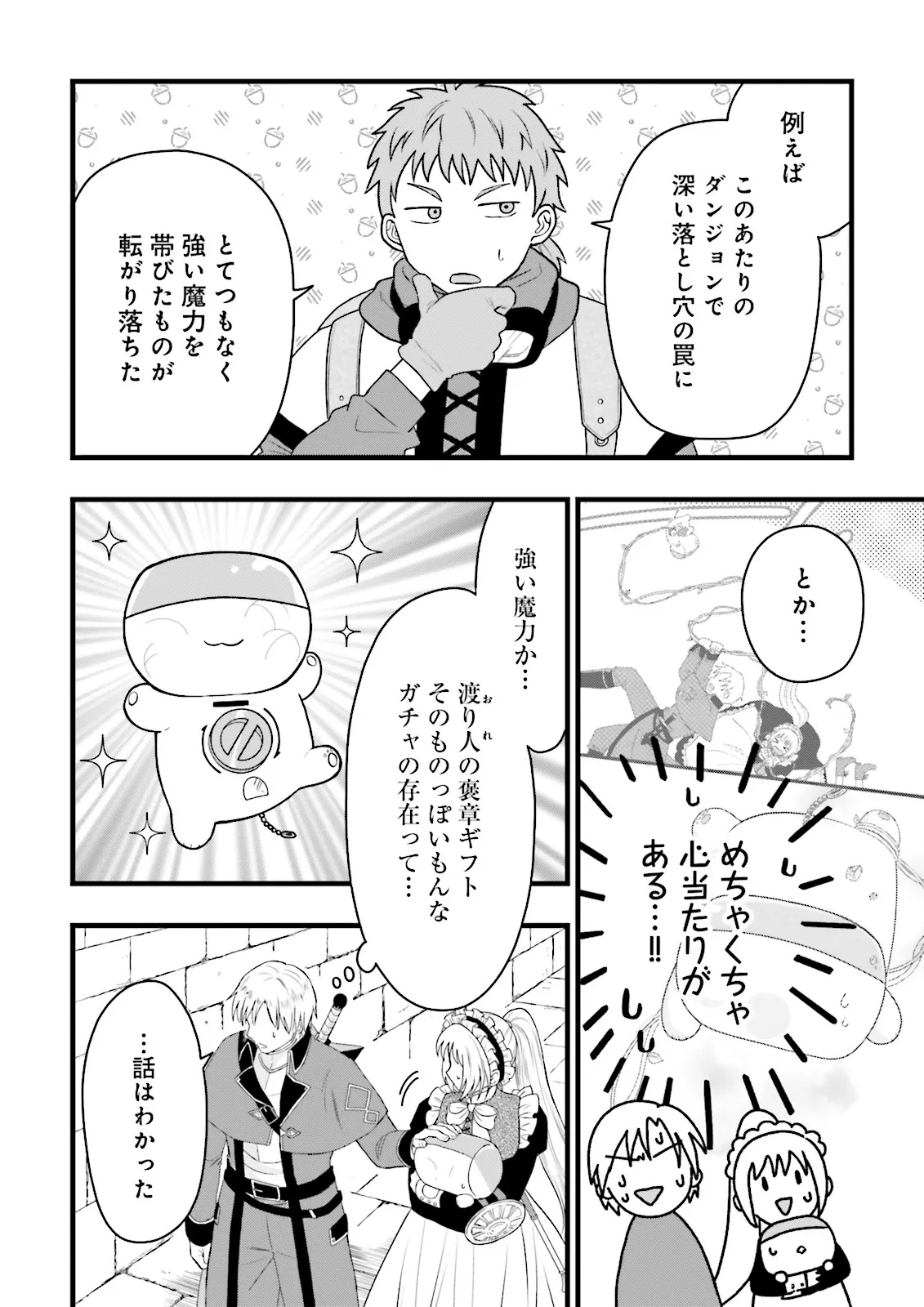 Ore dake LV Up suru Sukirugacha de, Mattari Dungeon Tansakusha Seikatsu mo Yoyuudesu Chapter 9.2 1ページ