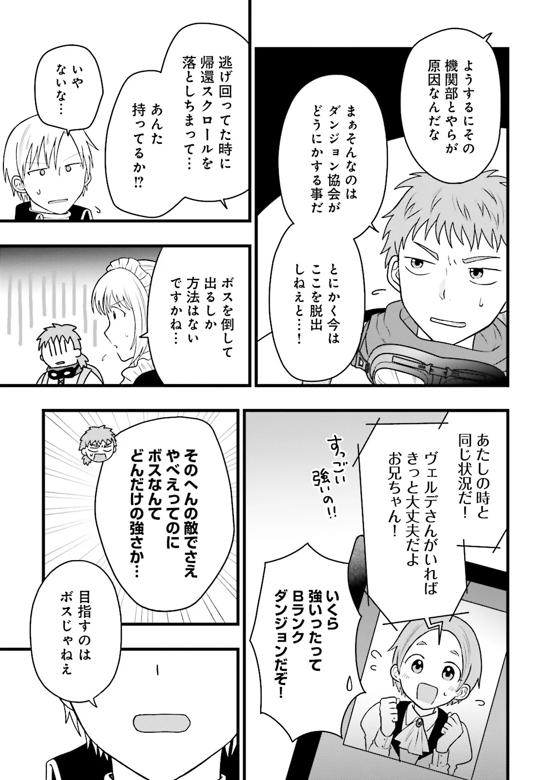 Ore dake LV Up suru Sukirugacha de, Mattari Dungeon Tansakusha Seikatsu mo Yoyuudesu Chapter 9.2 2ページ