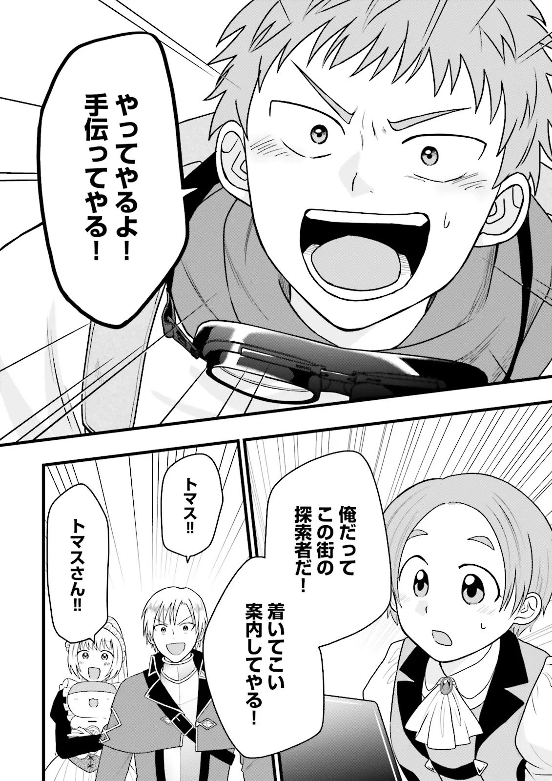 Ore dake LV Up suru Sukirugacha de, Mattari Dungeon Tansakusha Seikatsu mo Yoyuudesu Chapter 9.2 11ページ