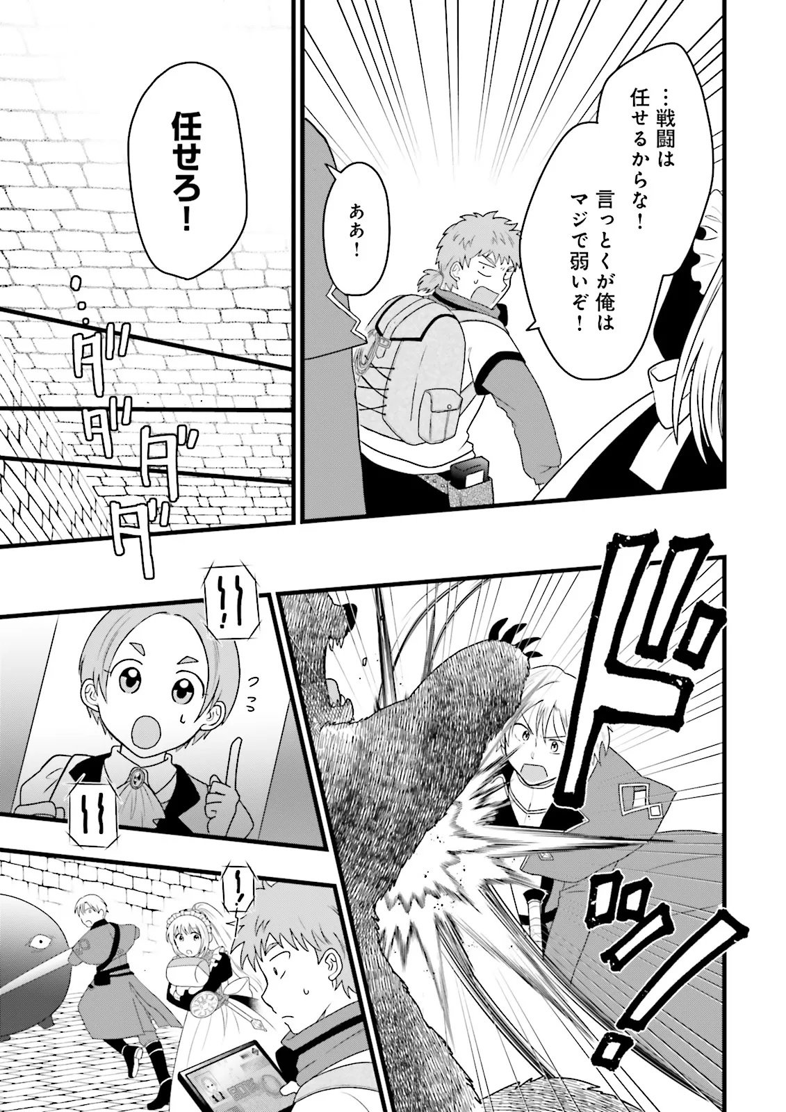 Ore dake LV Up suru Sukirugacha de, Mattari Dungeon Tansakusha Seikatsu mo Yoyuudesu Chapter 9.2 12ページ