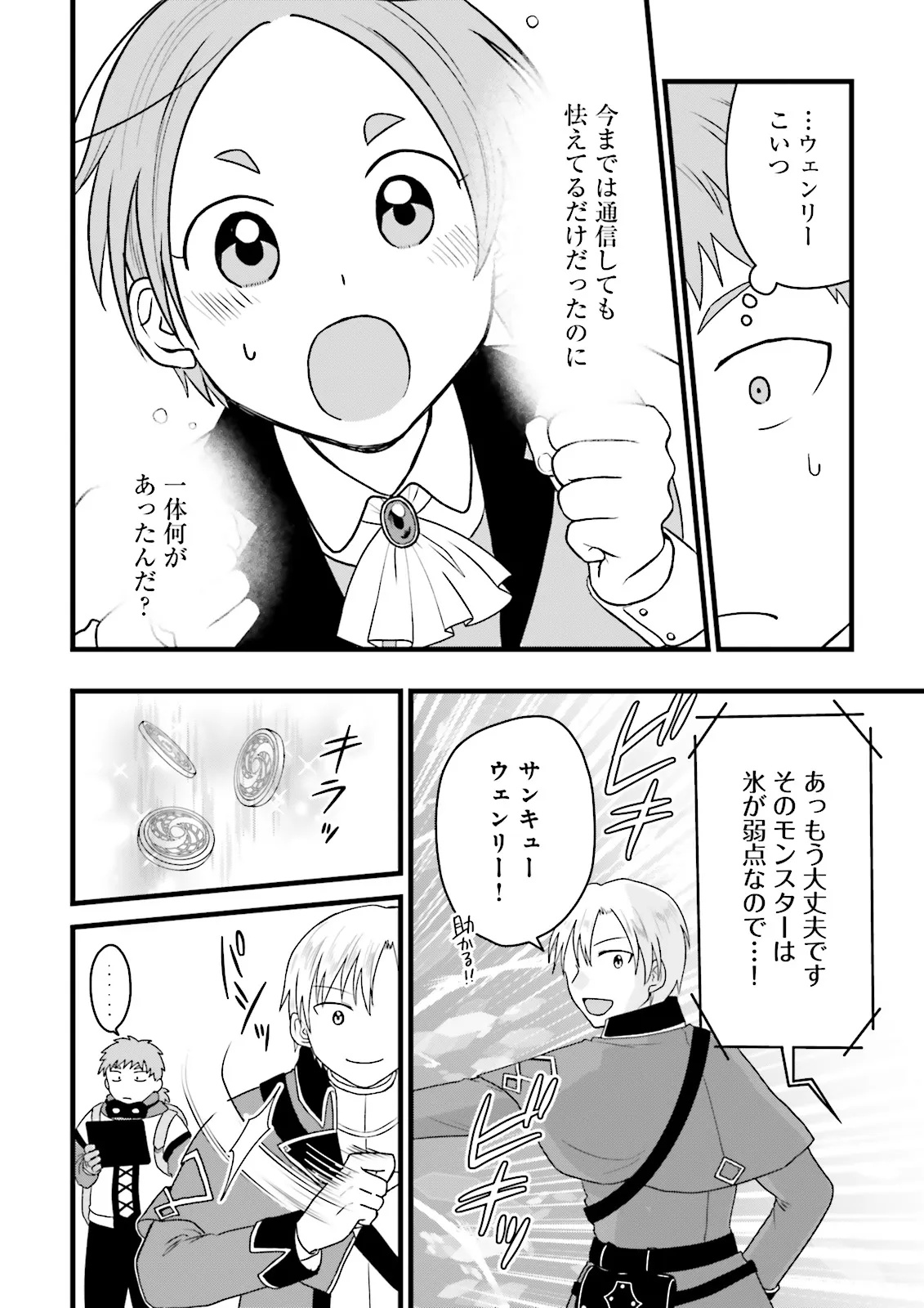 Ore dake LV Up suru Sukirugacha de, Mattari Dungeon Tansakusha Seikatsu mo Yoyuudesu Chapter 9.2 13ページ