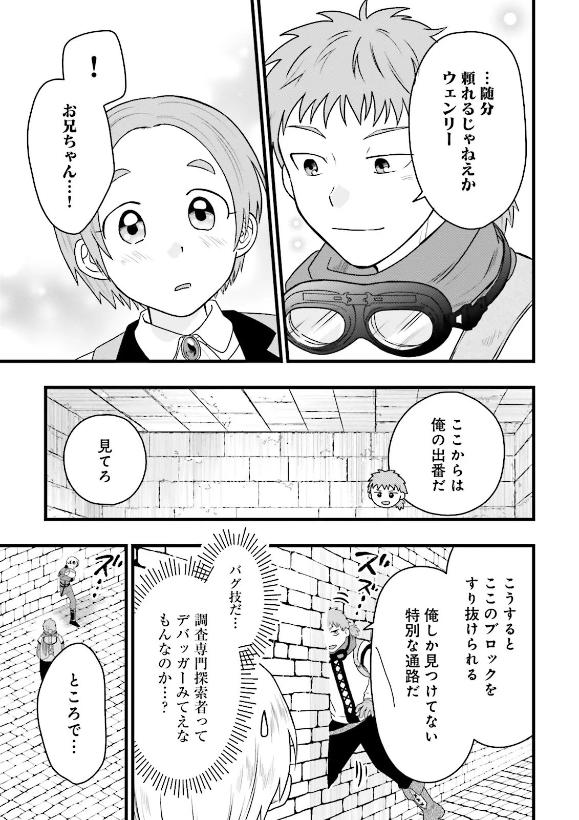 Ore dake LV Up suru Sukirugacha de, Mattari Dungeon Tansakusha Seikatsu mo Yoyuudesu Chapter 9.2 14ページ