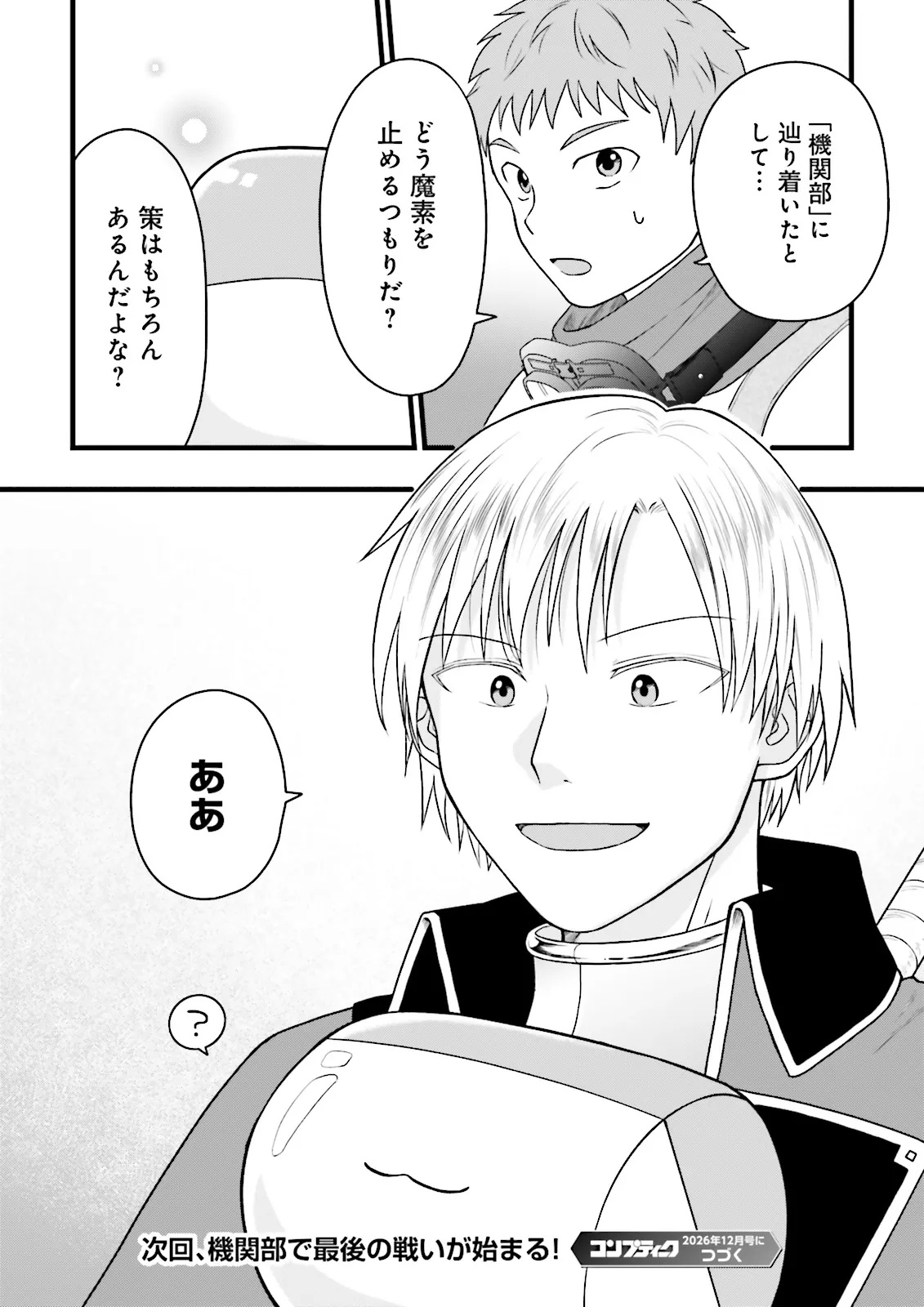 Ore dake LV Up suru Sukirugacha de, Mattari Dungeon Tansakusha Seikatsu mo Yoyuudesu Chapter 9.2 15ページ