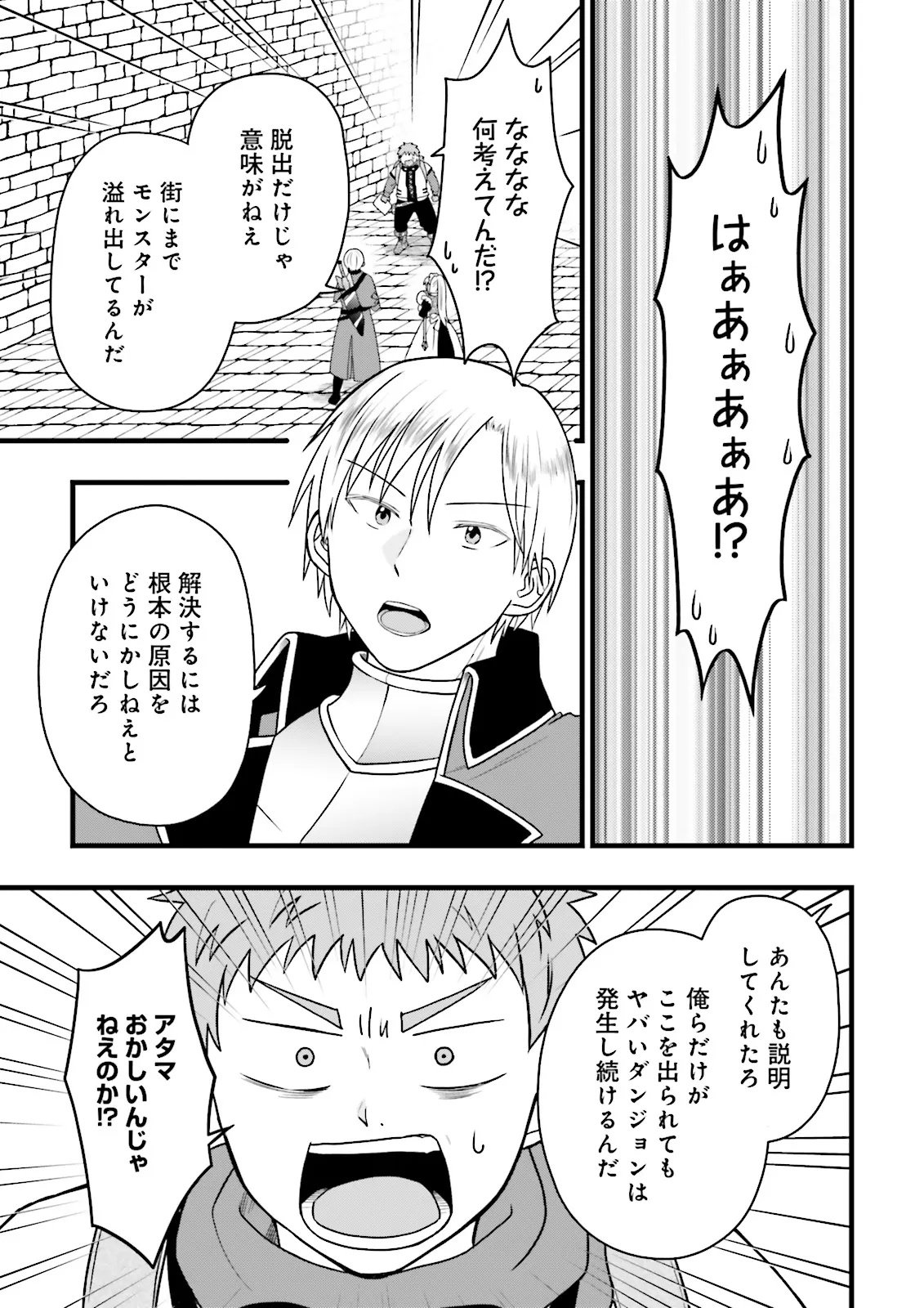 Ore dake LV Up suru Sukirugacha de, Mattari Dungeon Tansakusha Seikatsu mo Yoyuudesu Chapter 9.2 4ページ