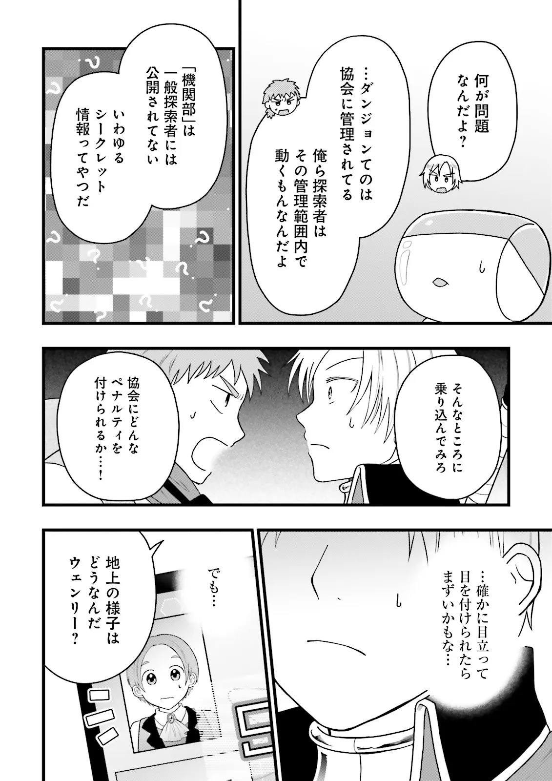 Ore dake LV Up suru Sukirugacha de, Mattari Dungeon Tansakusha Seikatsu mo Yoyuudesu Chapter 9.2 5ページ