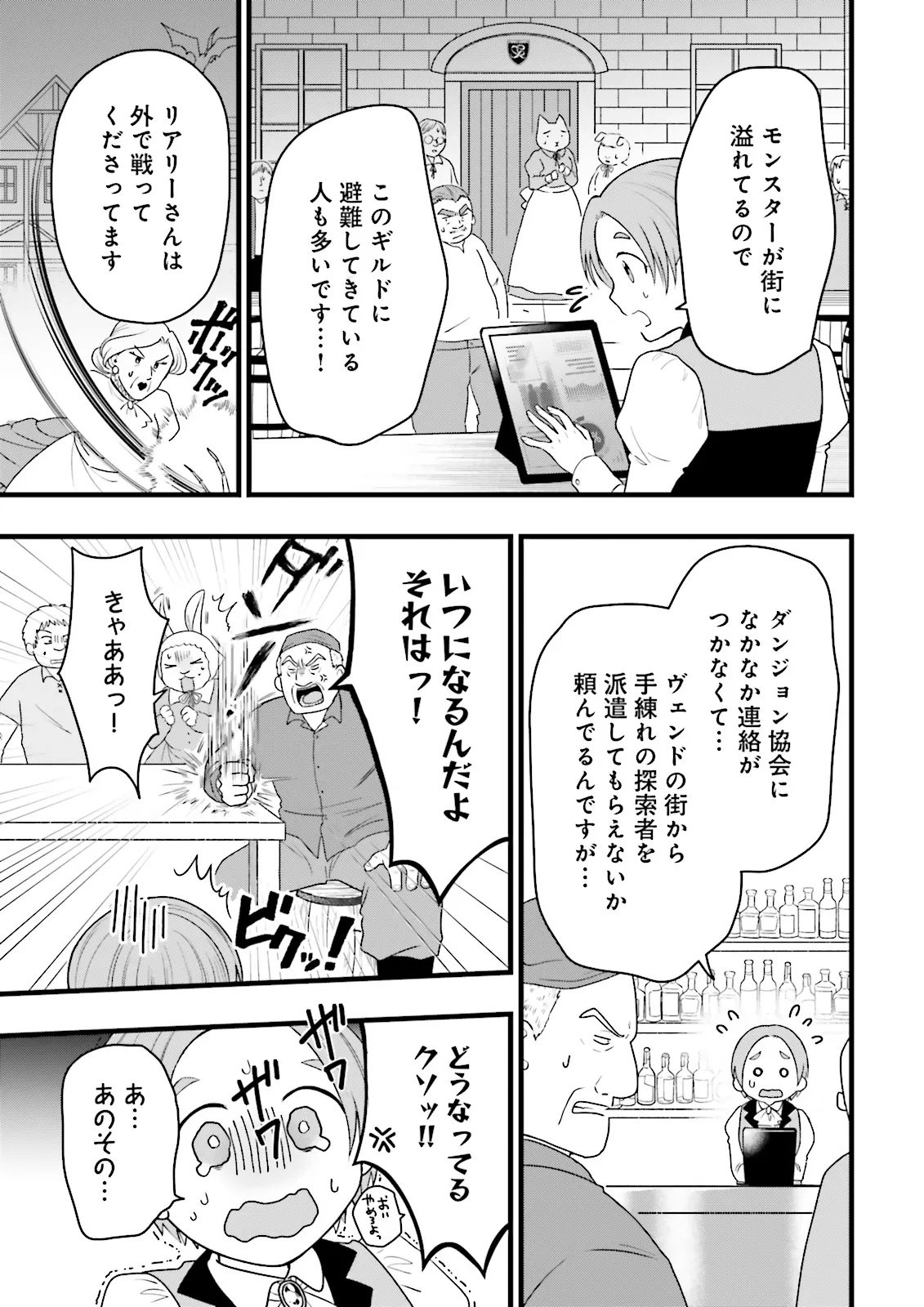 Ore dake LV Up suru Sukirugacha de, Mattari Dungeon Tansakusha Seikatsu mo Yoyuudesu Chapter 9.2 6ページ