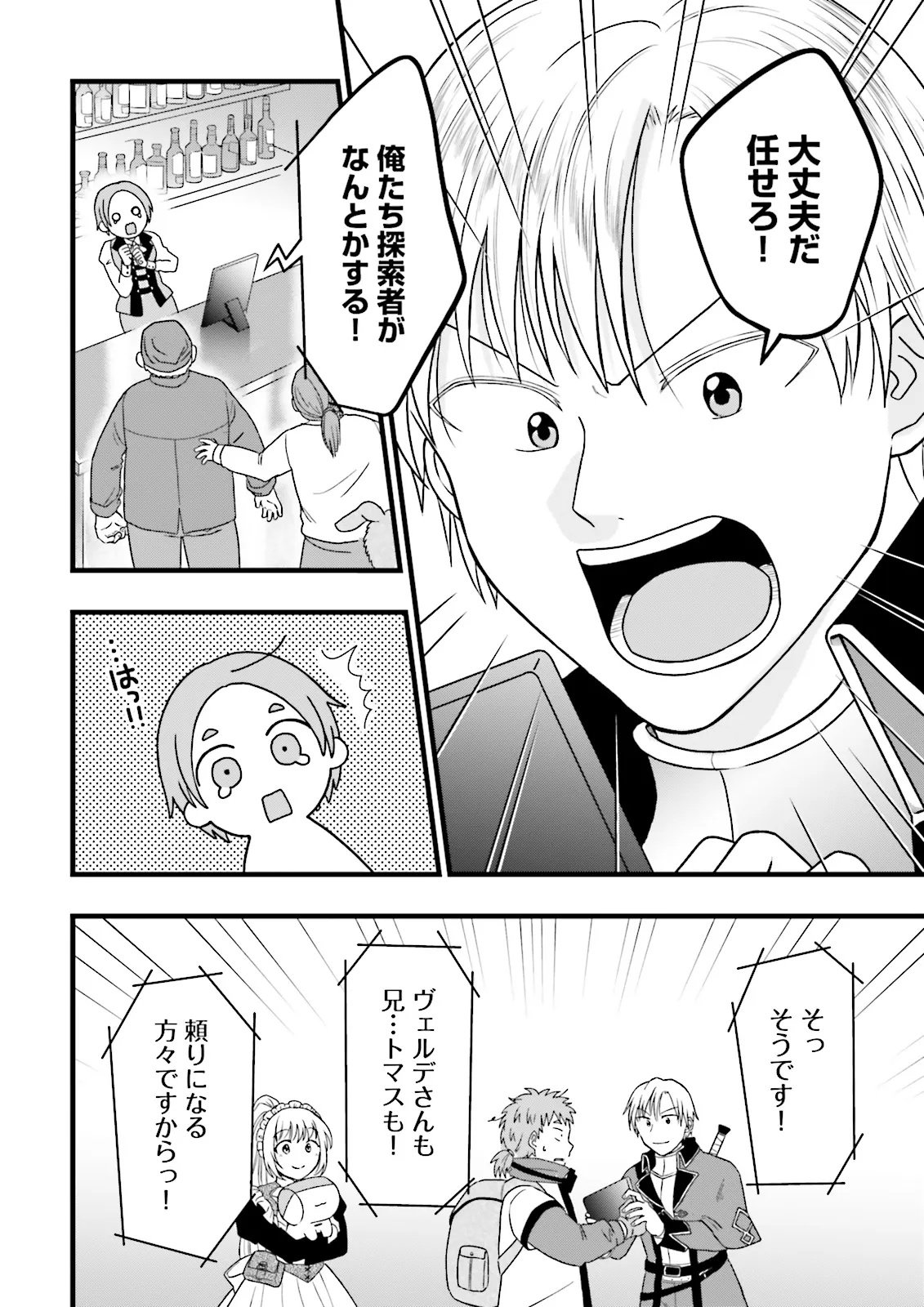 Ore dake LV Up suru Sukirugacha de, Mattari Dungeon Tansakusha Seikatsu mo Yoyuudesu Chapter 9.2 7ページ
