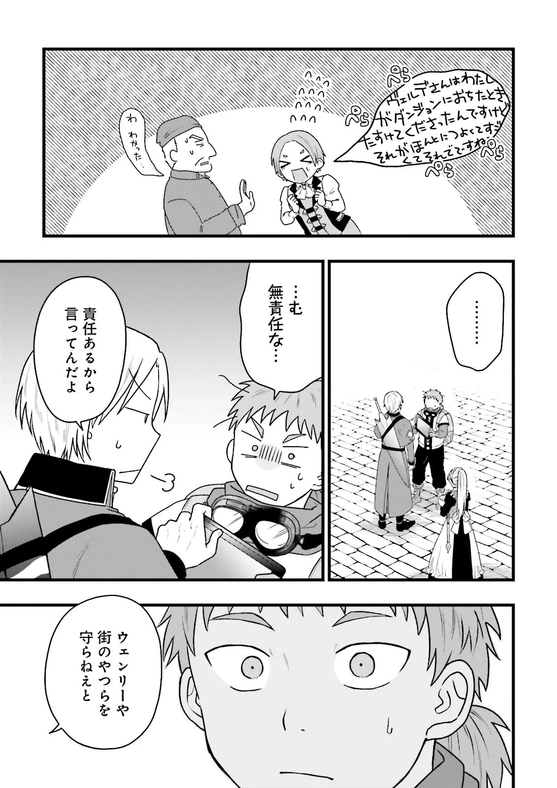 Ore dake LV Up suru Sukirugacha de, Mattari Dungeon Tansakusha Seikatsu mo Yoyuudesu Chapter 9.2 8ページ