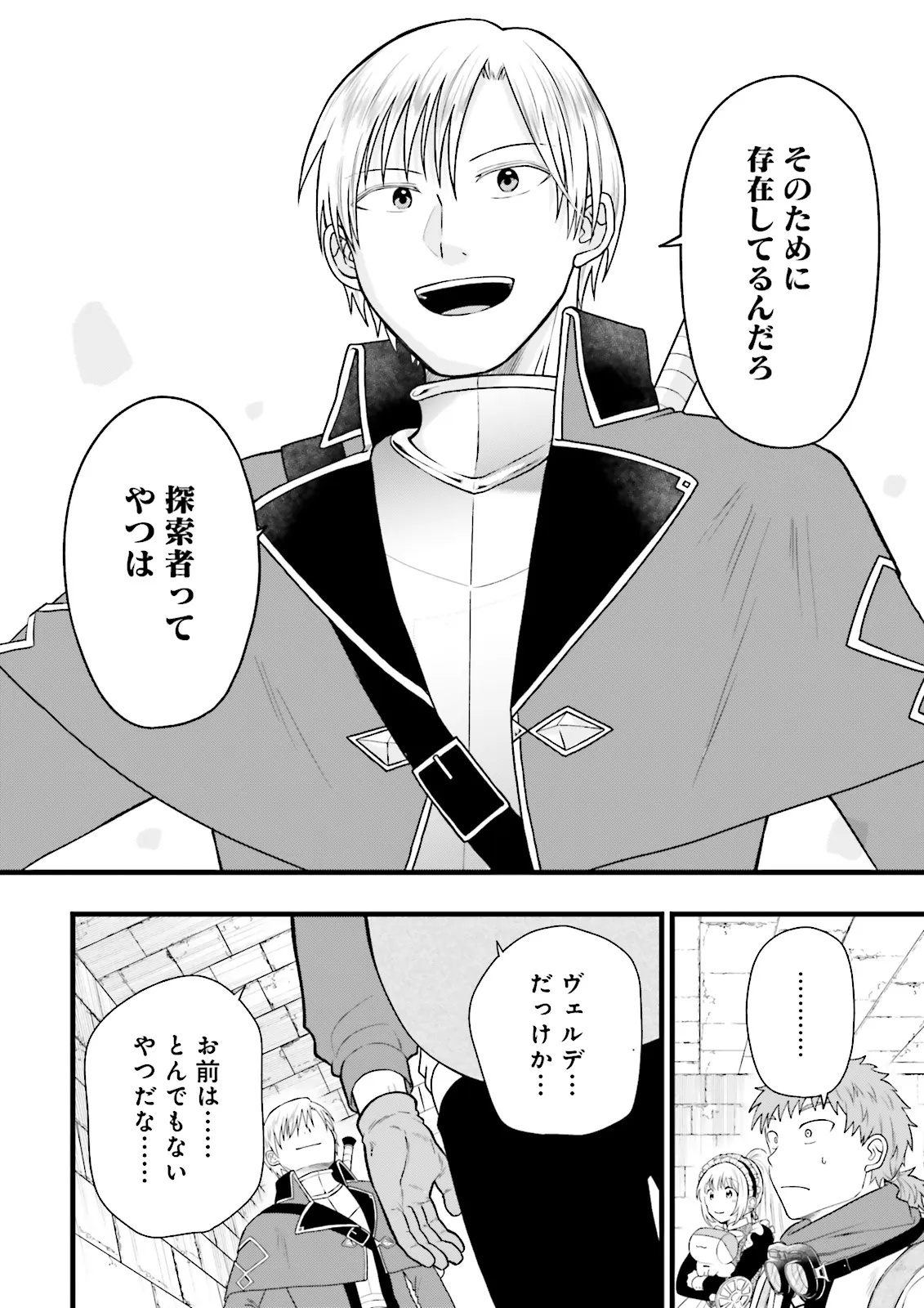 Ore dake LV Up suru Sukirugacha de, Mattari Dungeon Tansakusha Seikatsu mo Yoyuudesu Chapter 9.2 9ページ